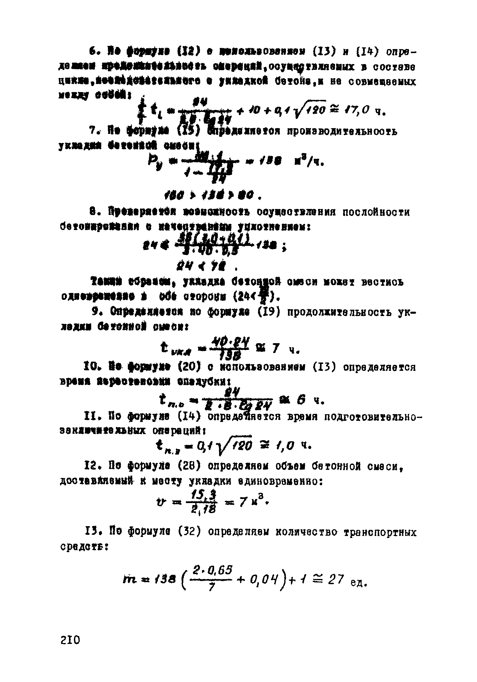 ВСН 33-77/МО СССР