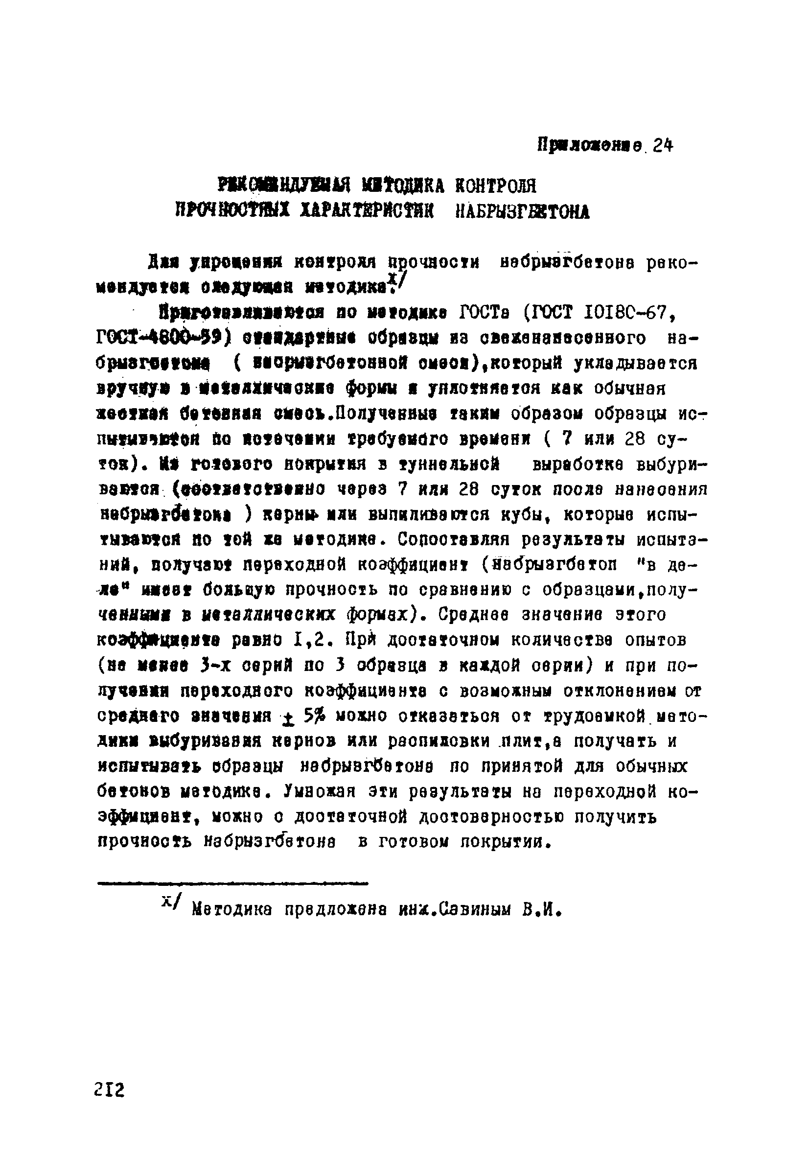 ВСН 33-77/МО СССР