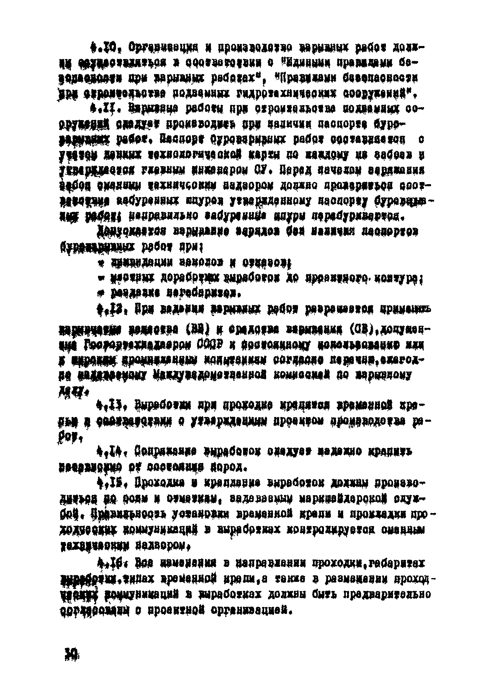 ВСН 33-77/МО СССР