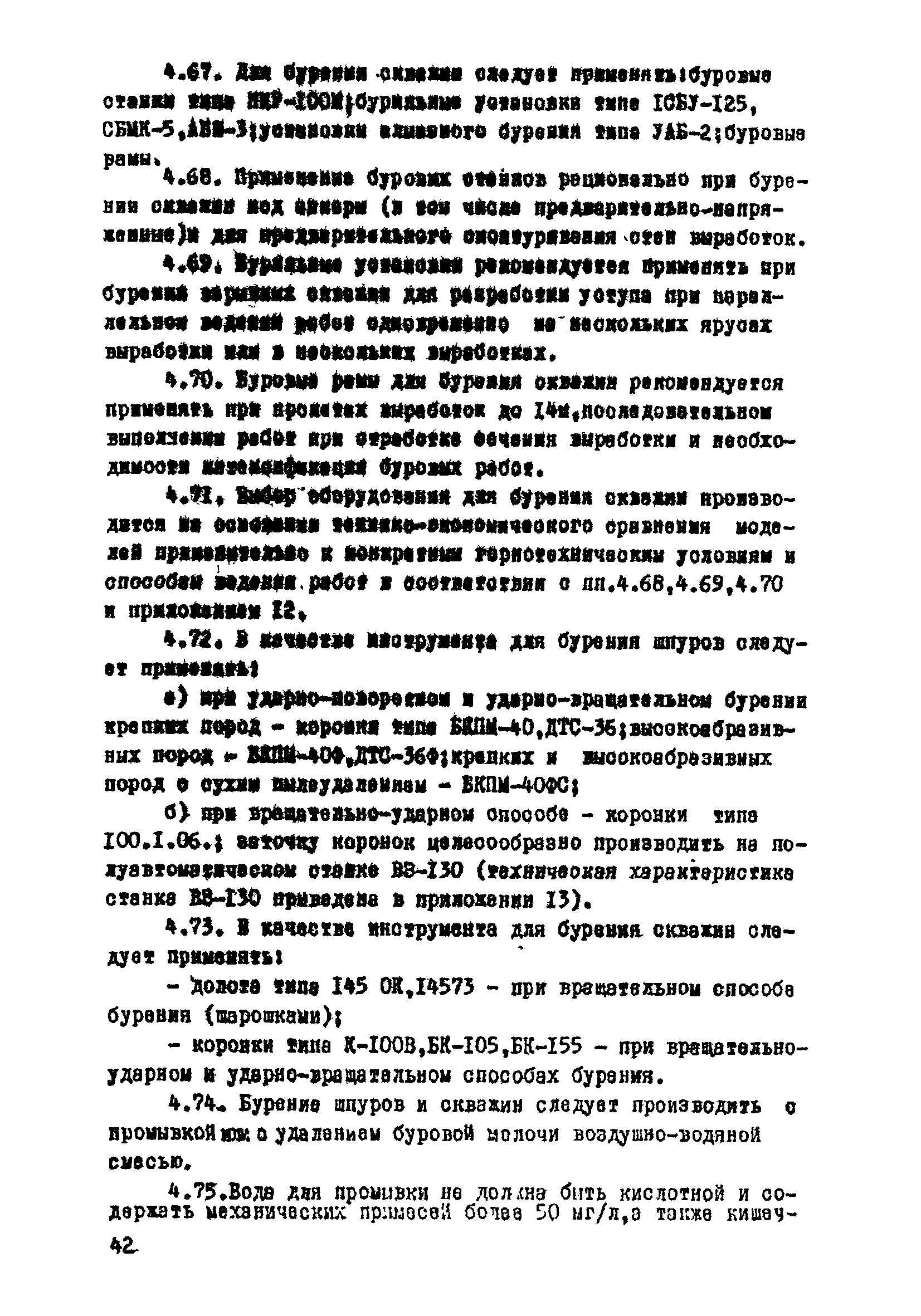 ВСН 33-77/МО СССР