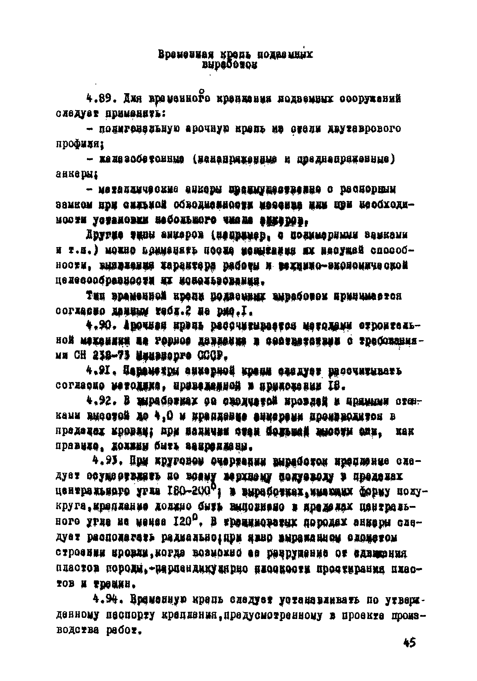 ВСН 33-77/МО СССР