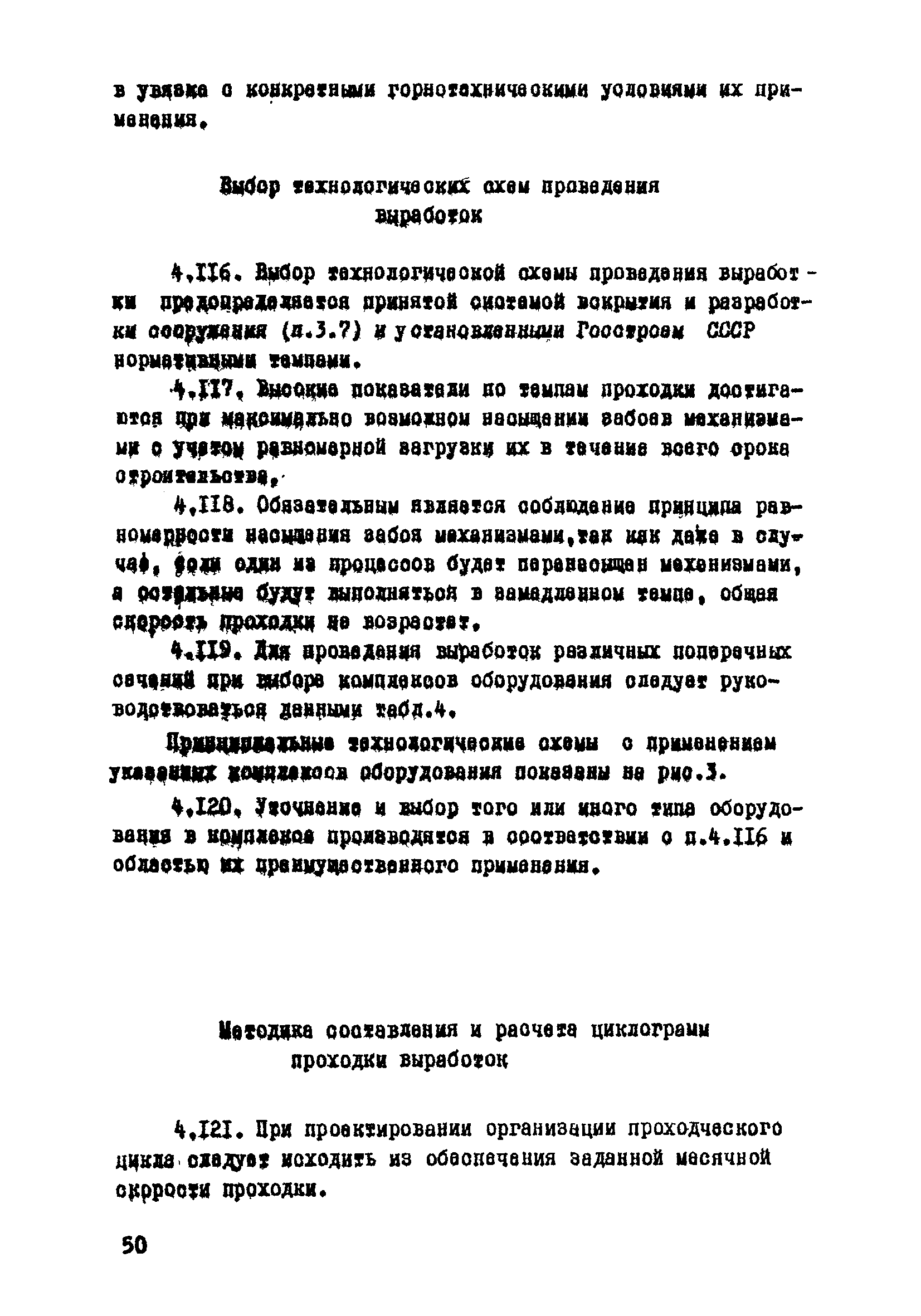 ВСН 33-77/МО СССР