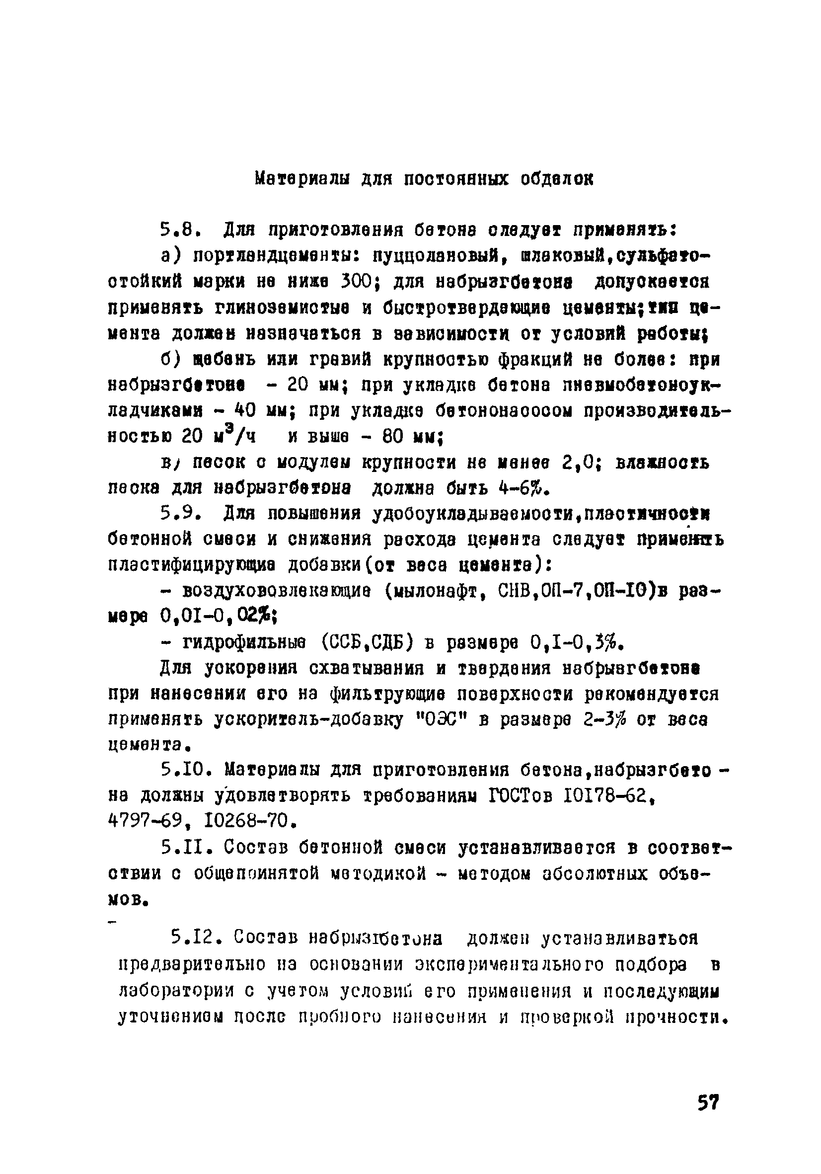 ВСН 33-77/МО СССР