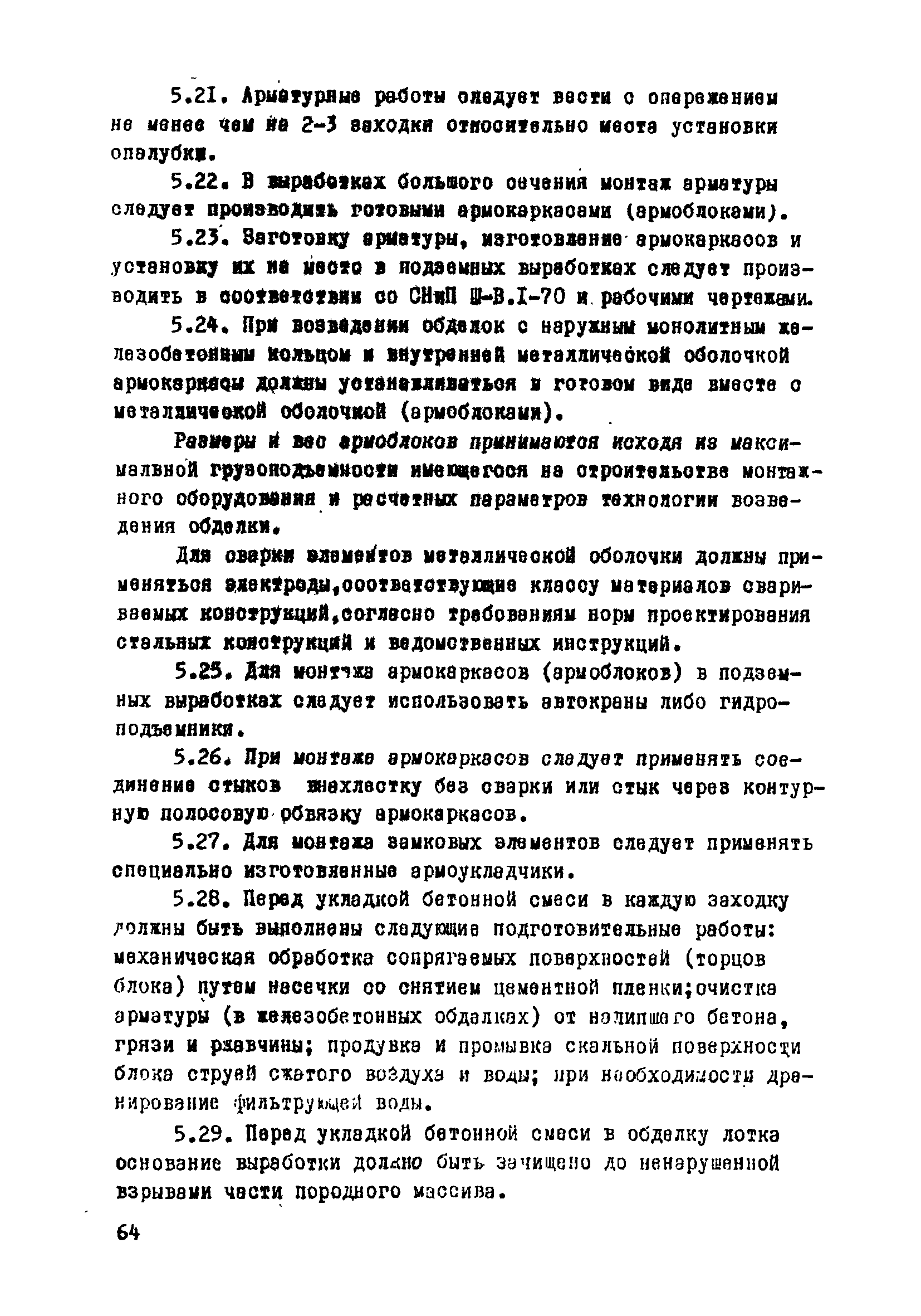 ВСН 33-77/МО СССР