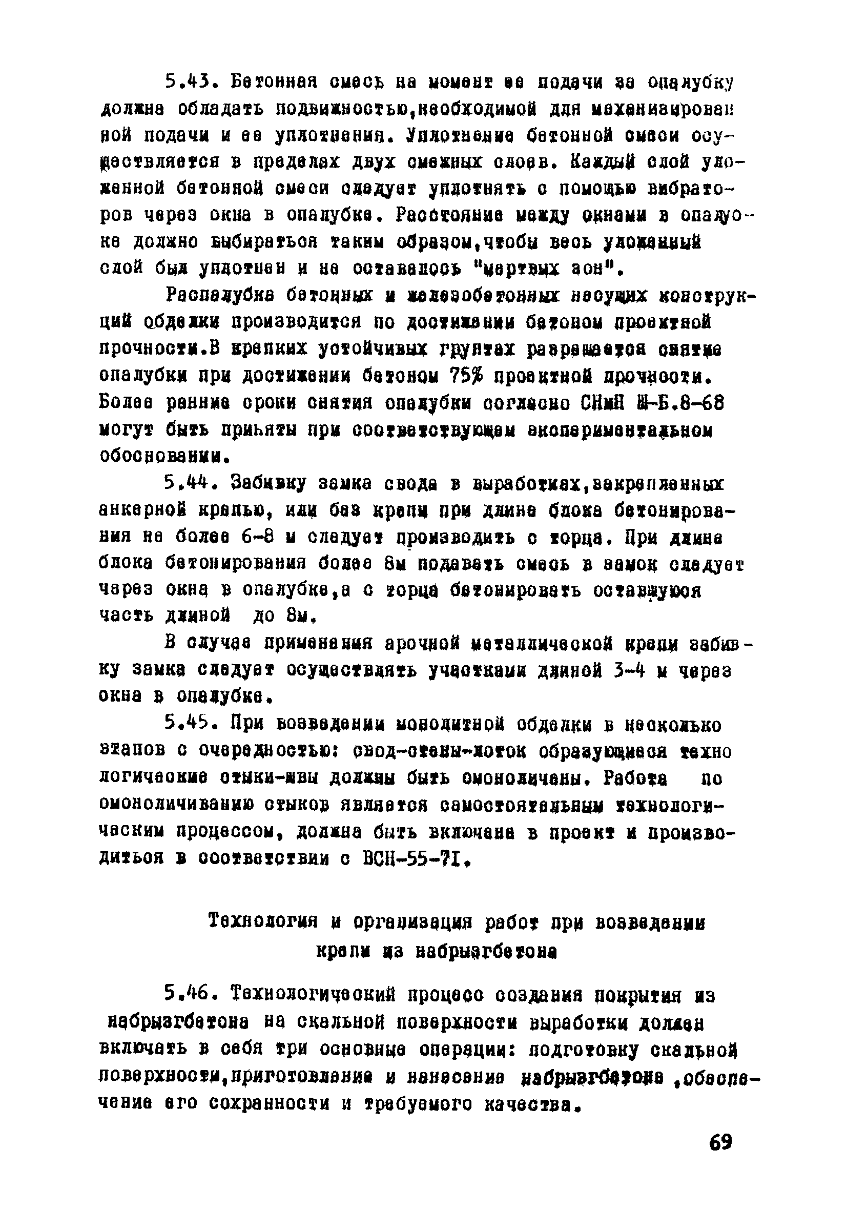 ВСН 33-77/МО СССР