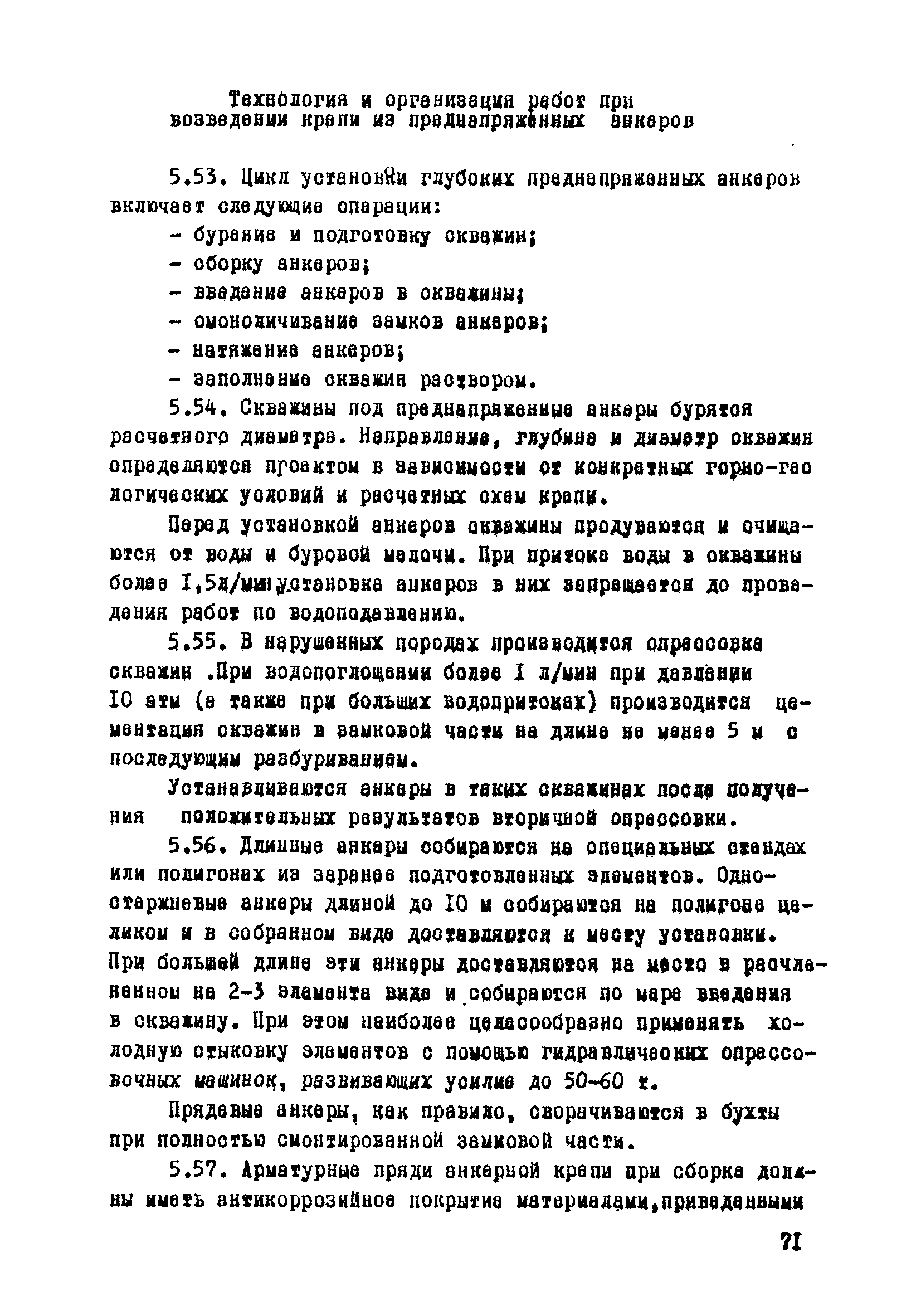 ВСН 33-77/МО СССР