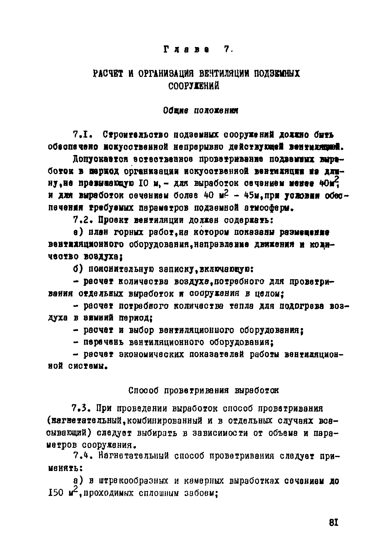 ВСН 33-77/МО СССР