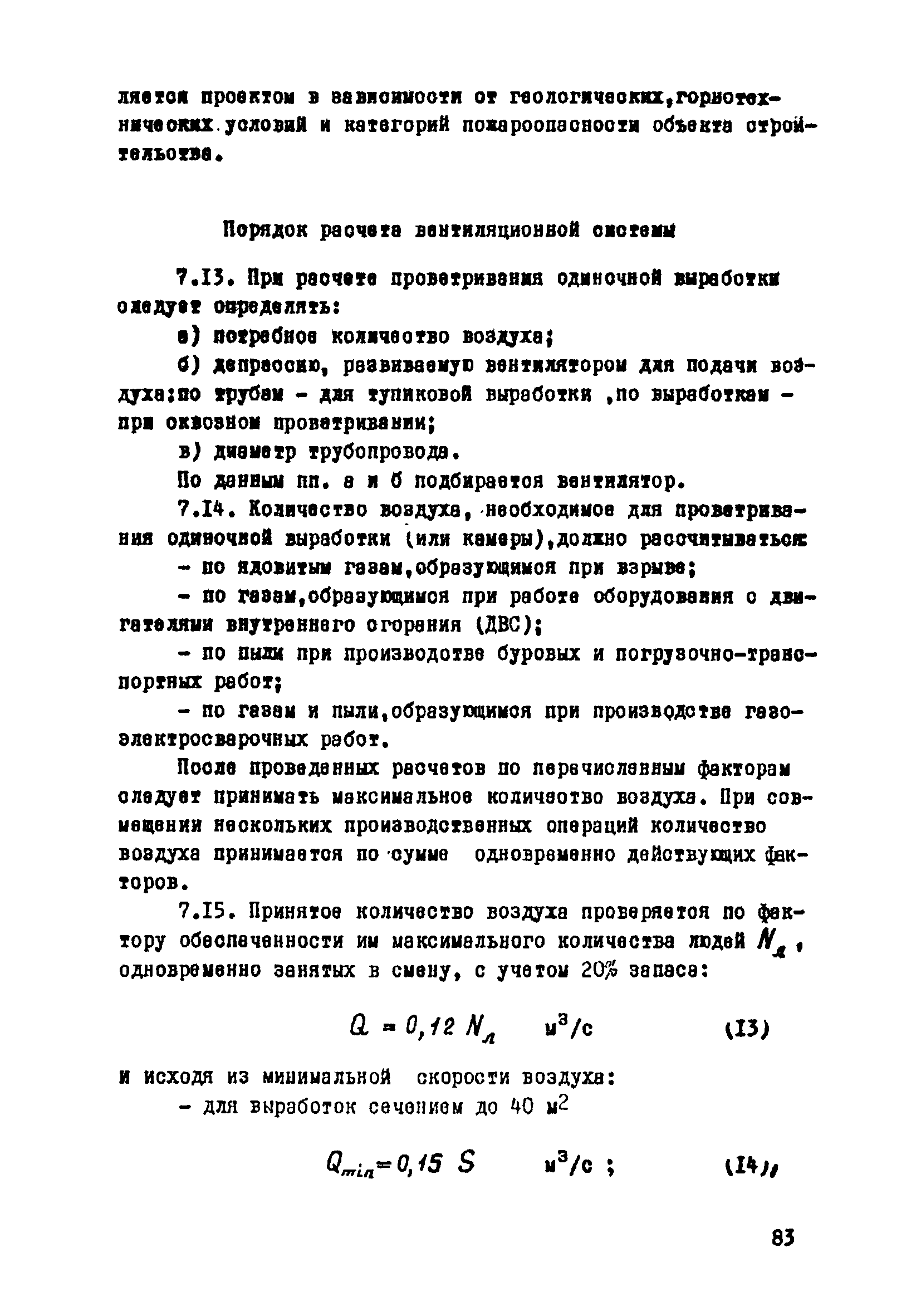 ВСН 33-77/МО СССР