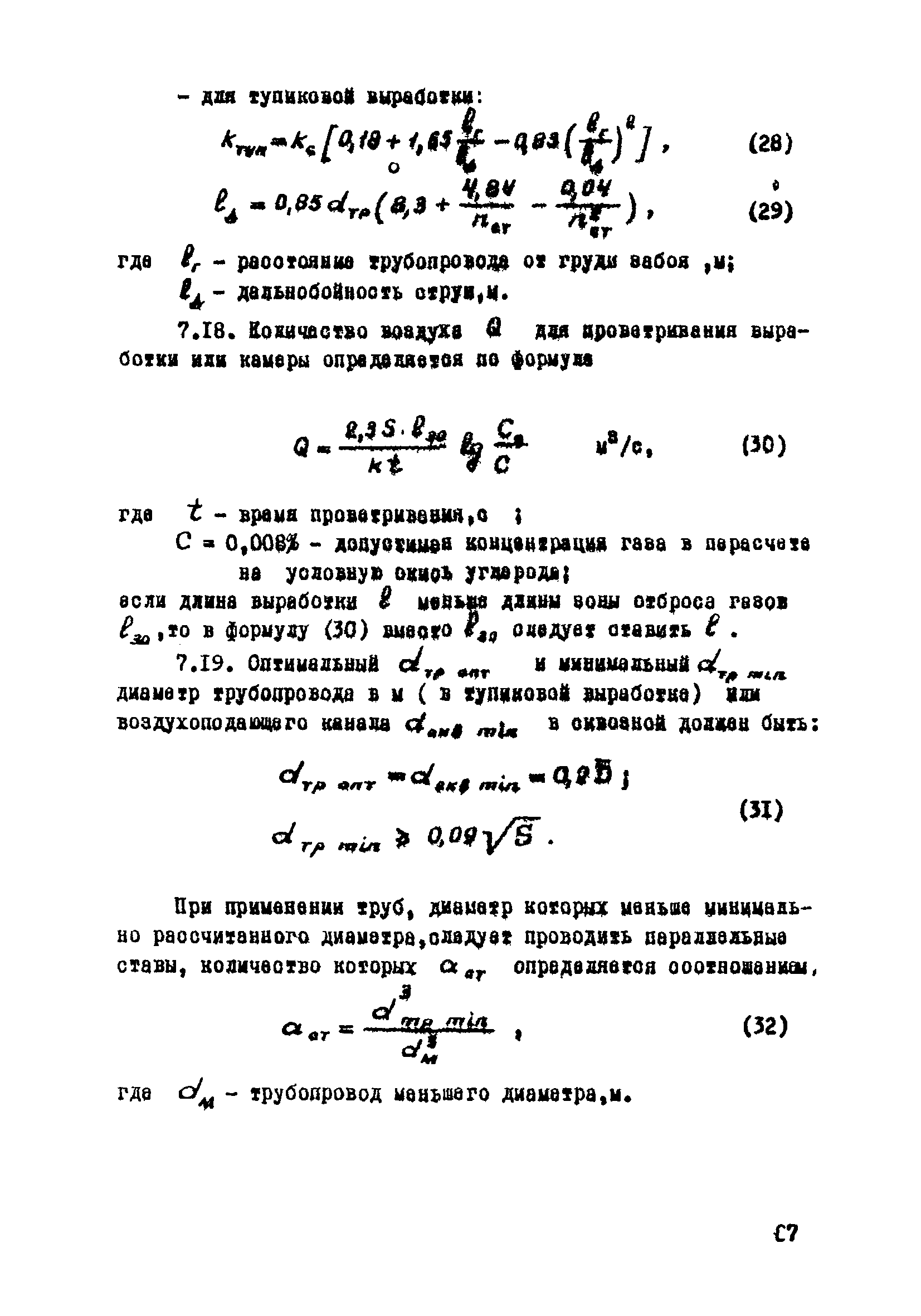 ВСН 33-77/МО СССР