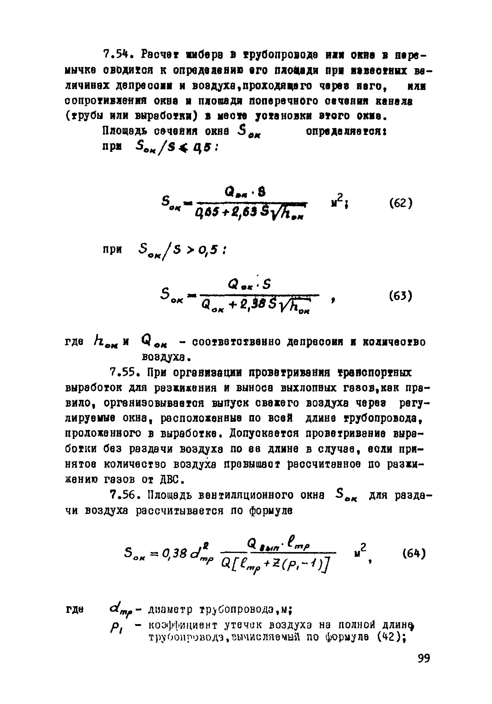 ВСН 33-77/МО СССР