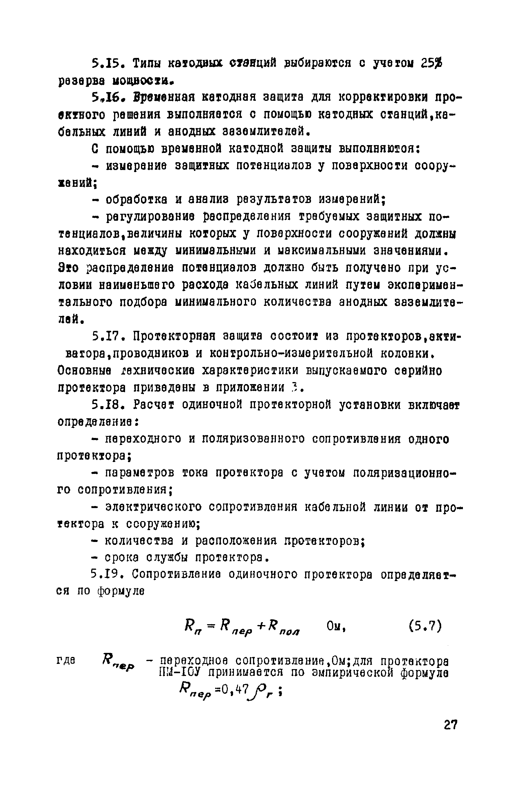 ВСН 14-75/МО СССР