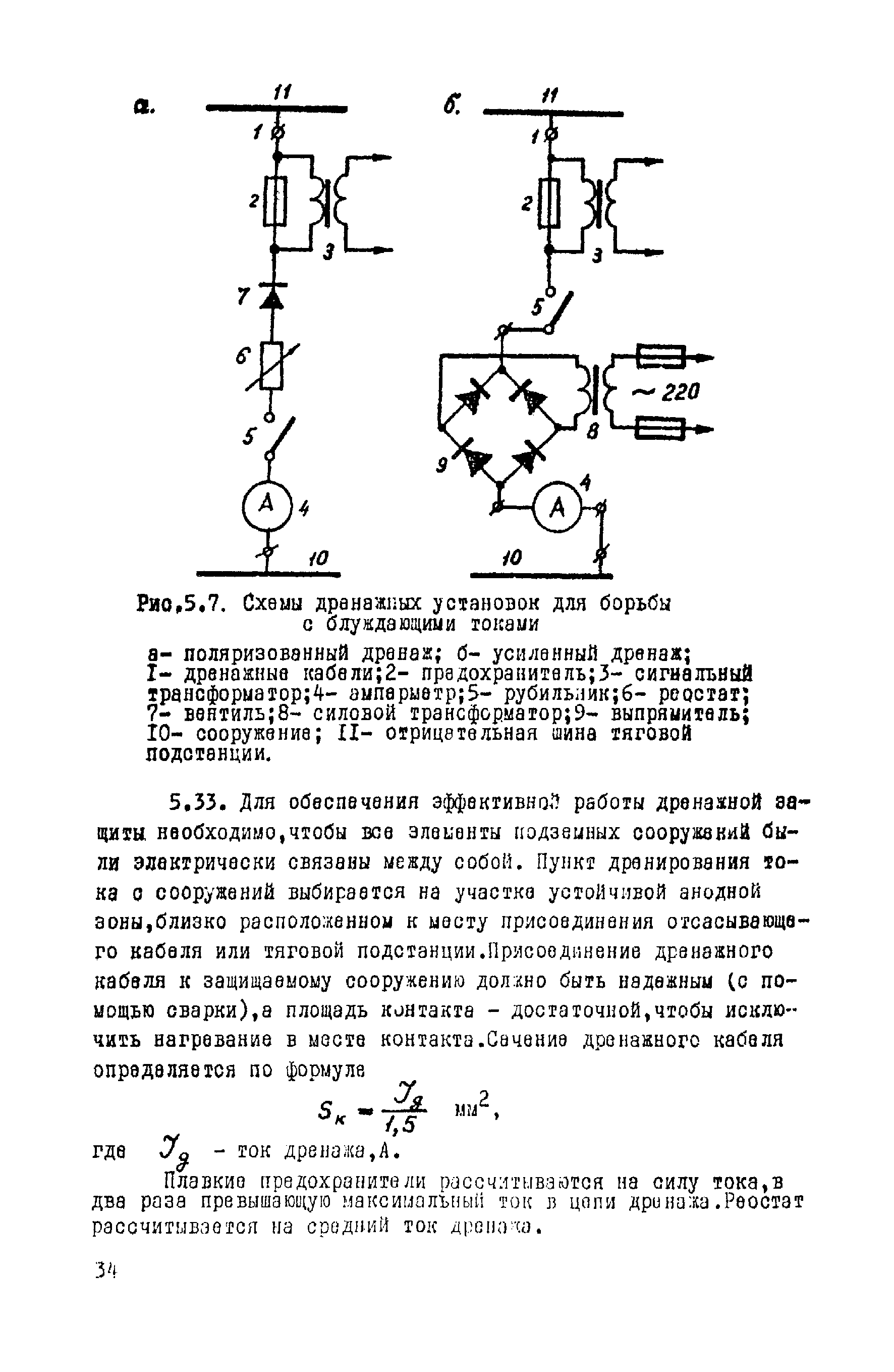 ВСН 14-75/МО СССР