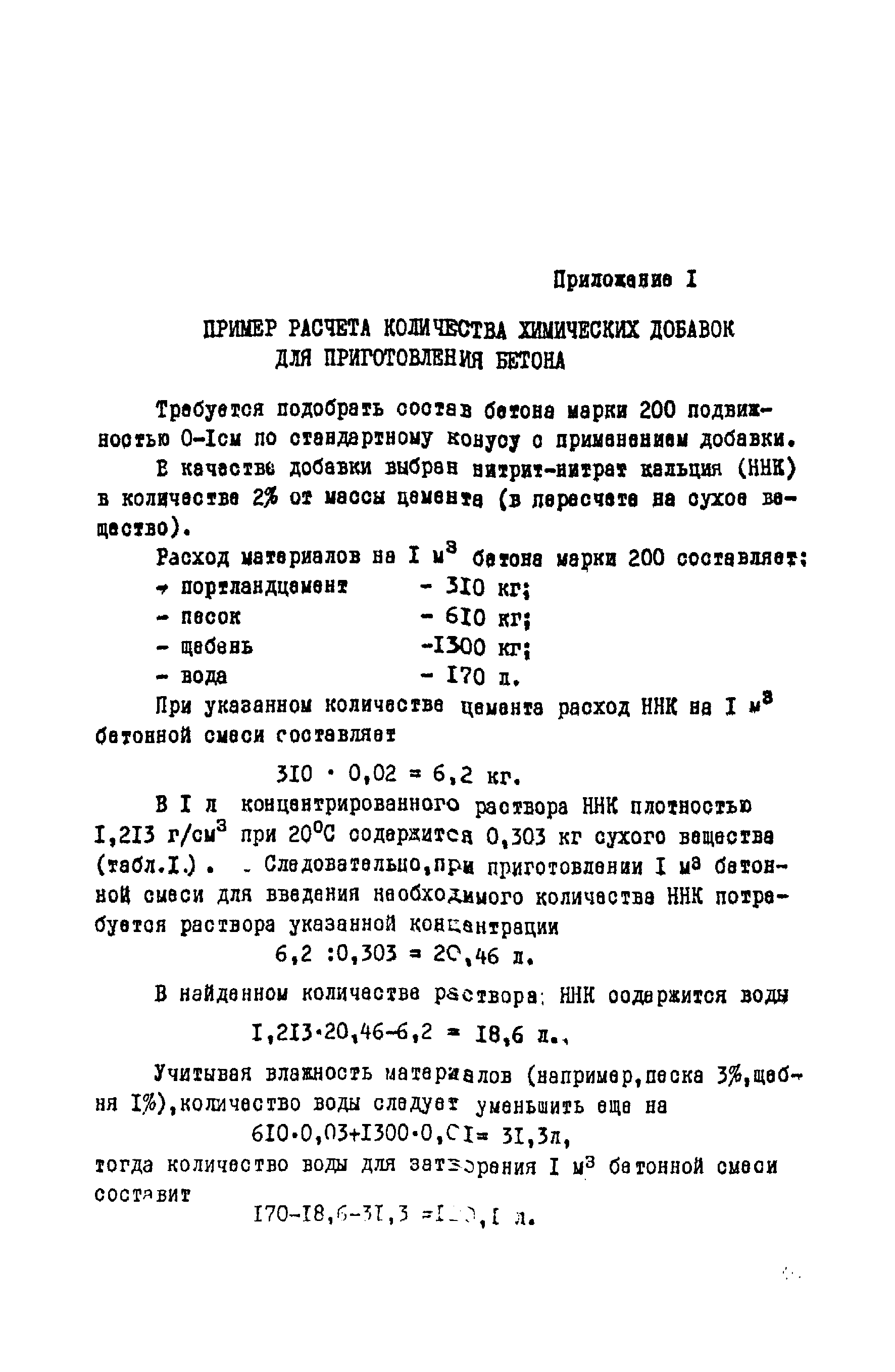 ВСН 14-75/МО СССР