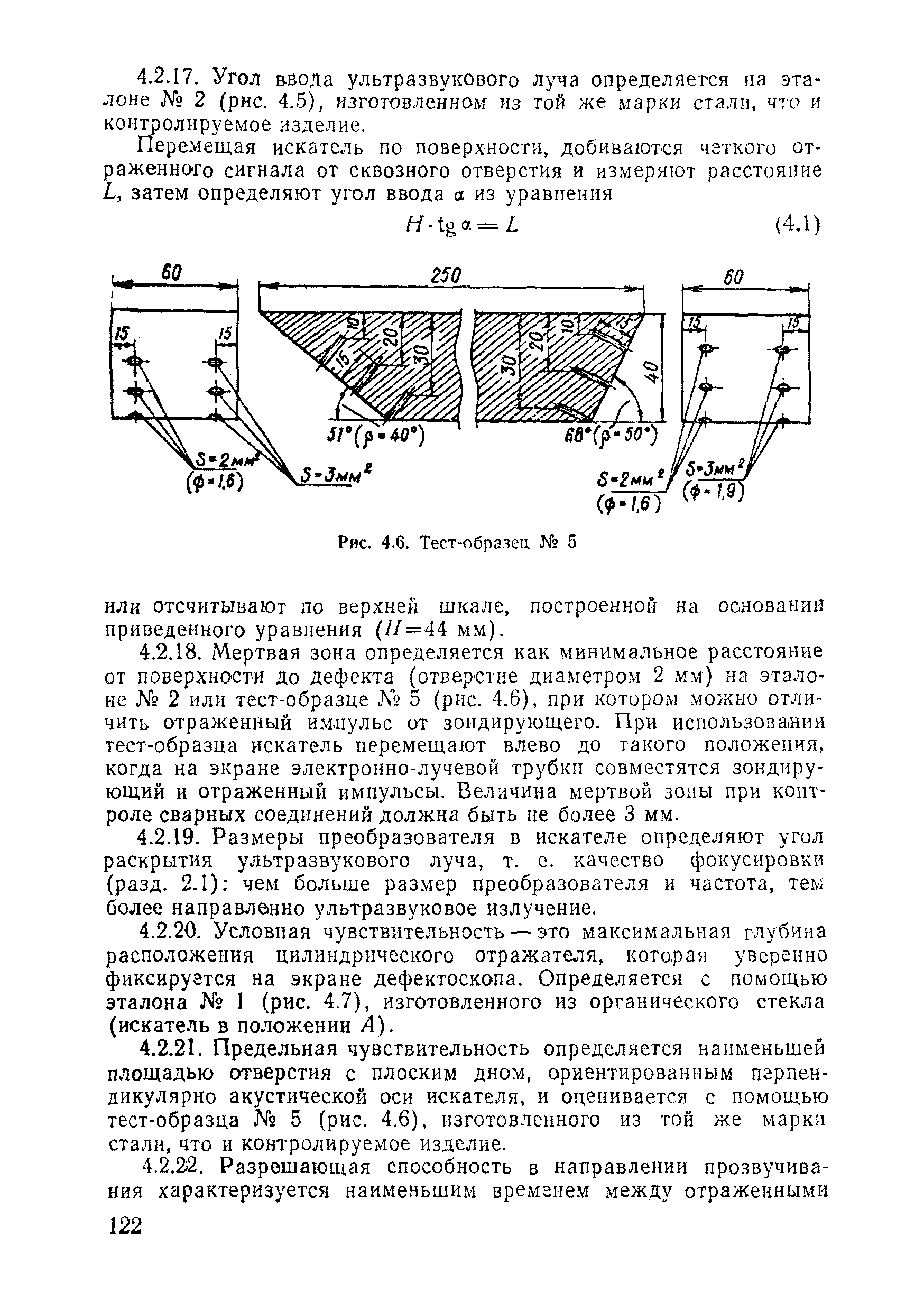 ВСН 11-75/МО СССР