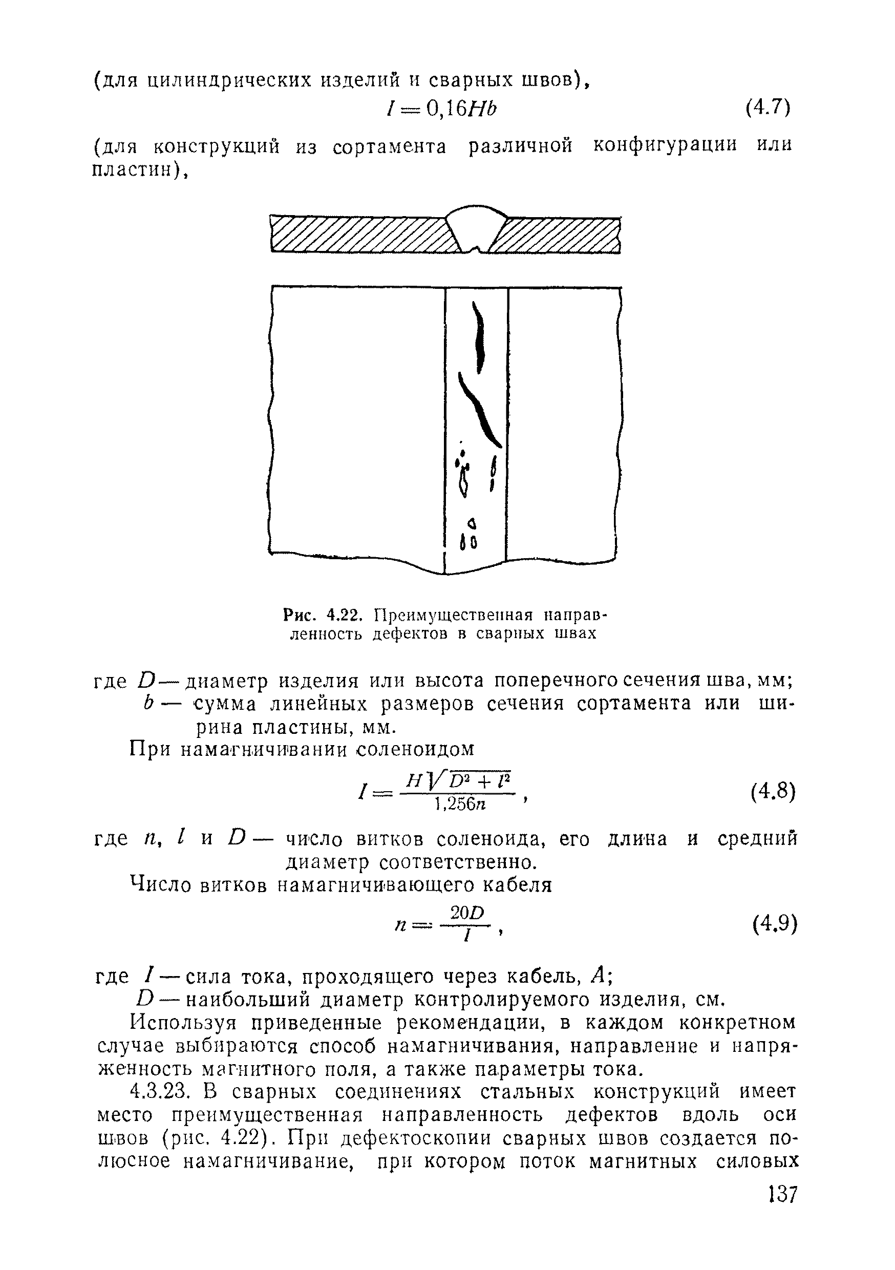 ВСН 11-75/МО СССР