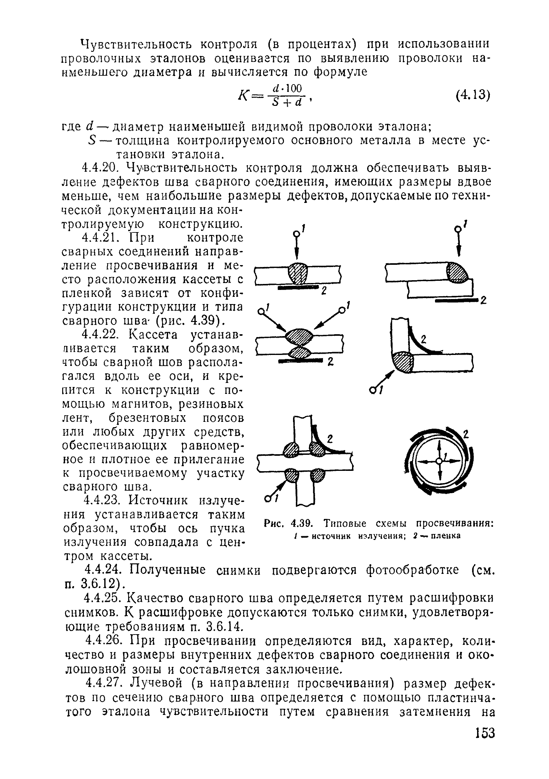 ВСН 11-75/МО СССР