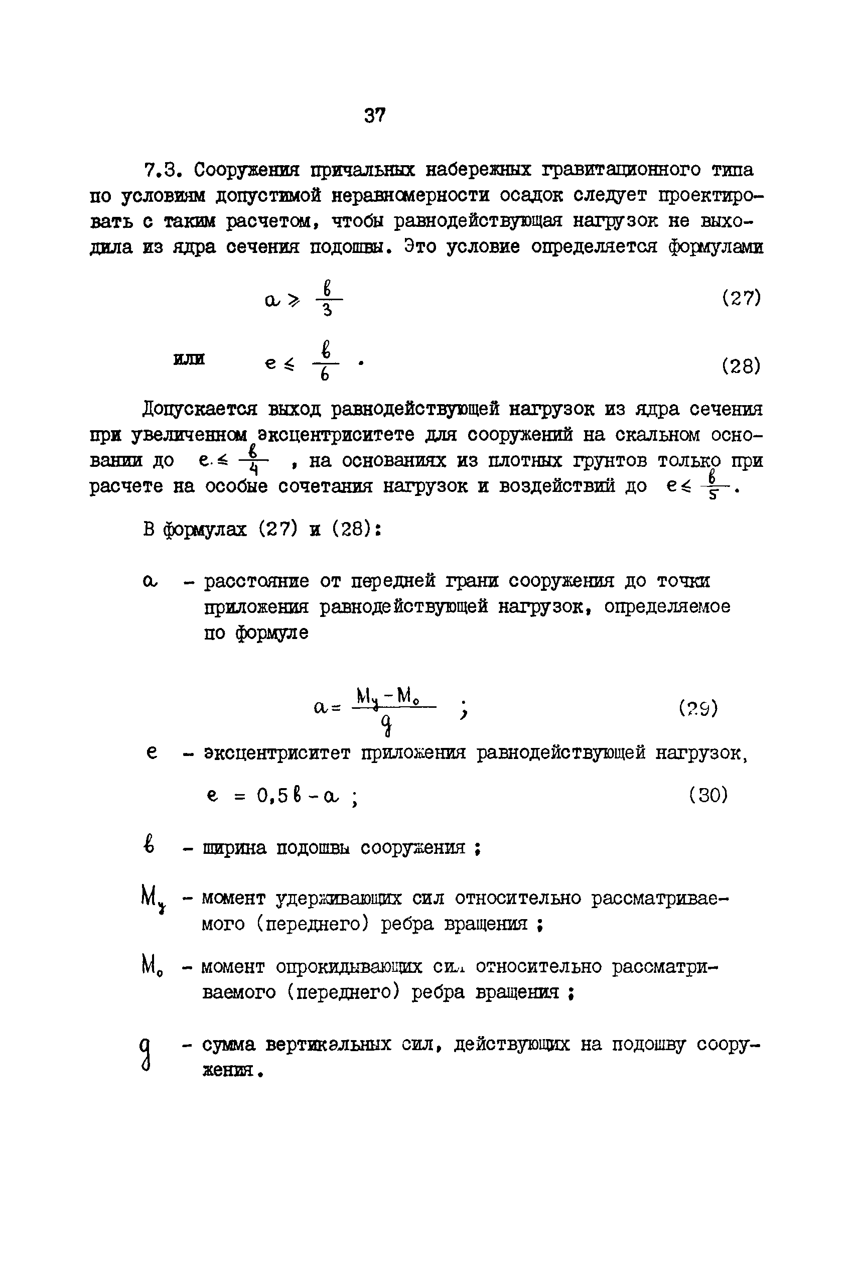 ВСН 3-67/ММФ