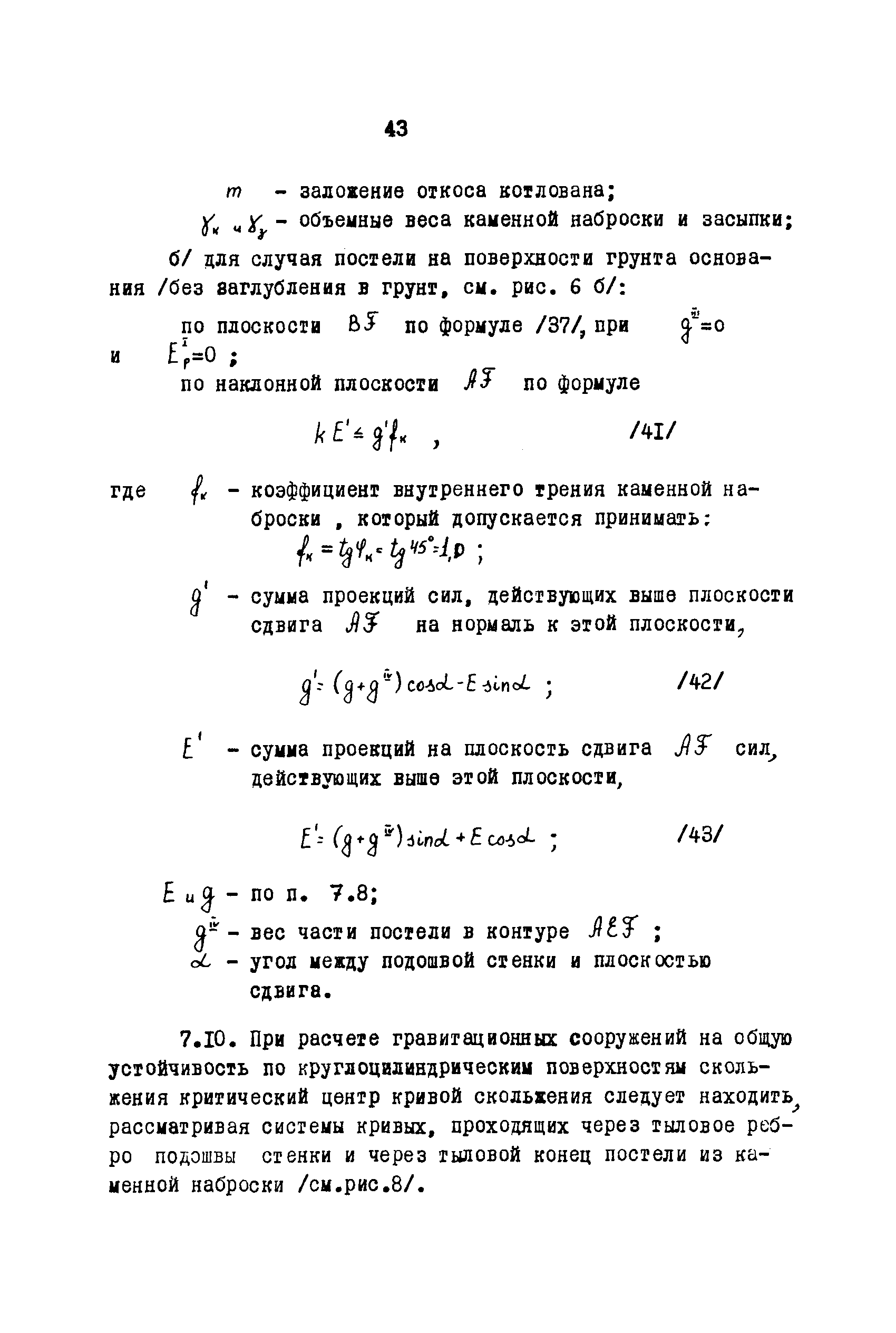 ВСН 3-67/ММФ