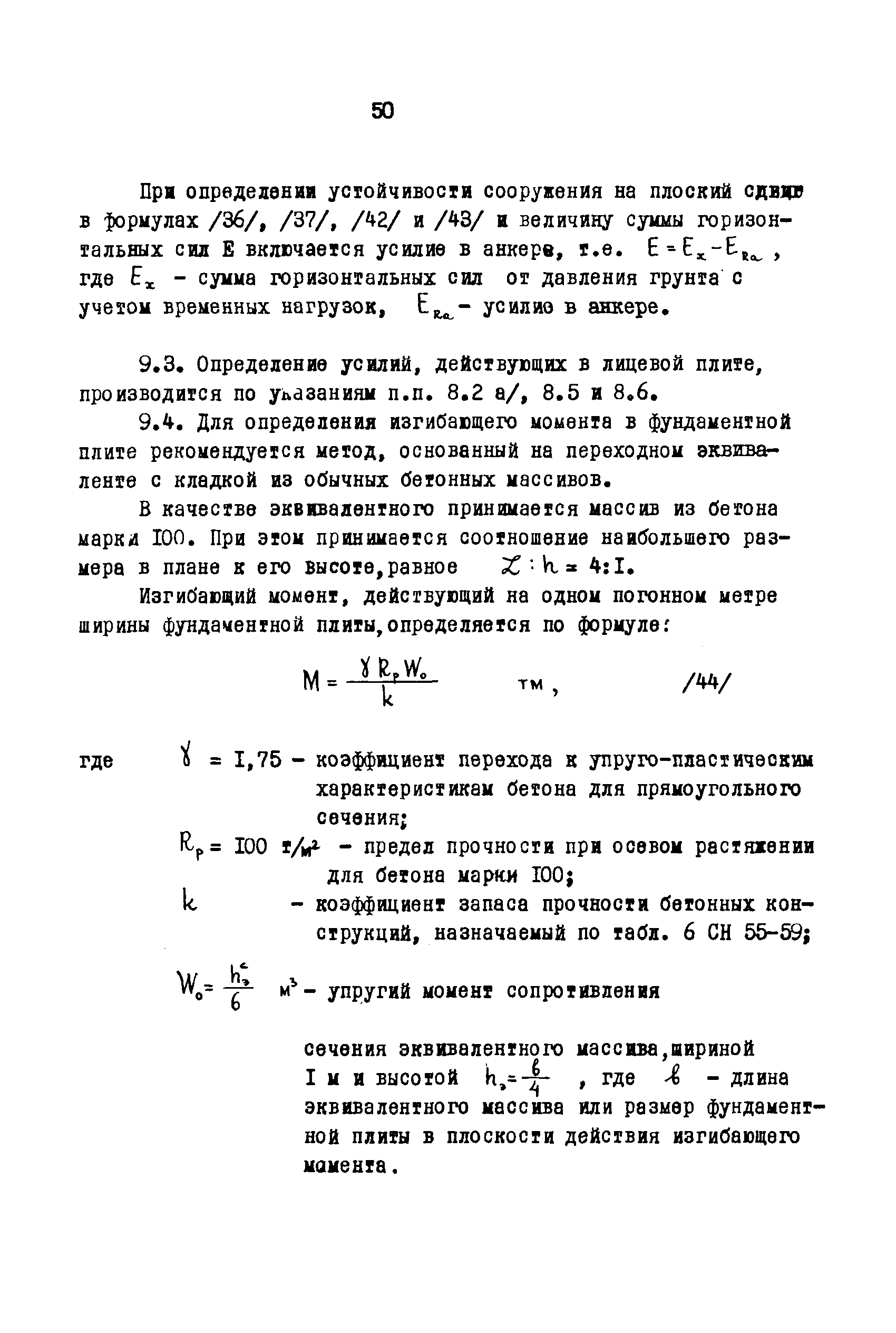 ВСН 3-67/ММФ