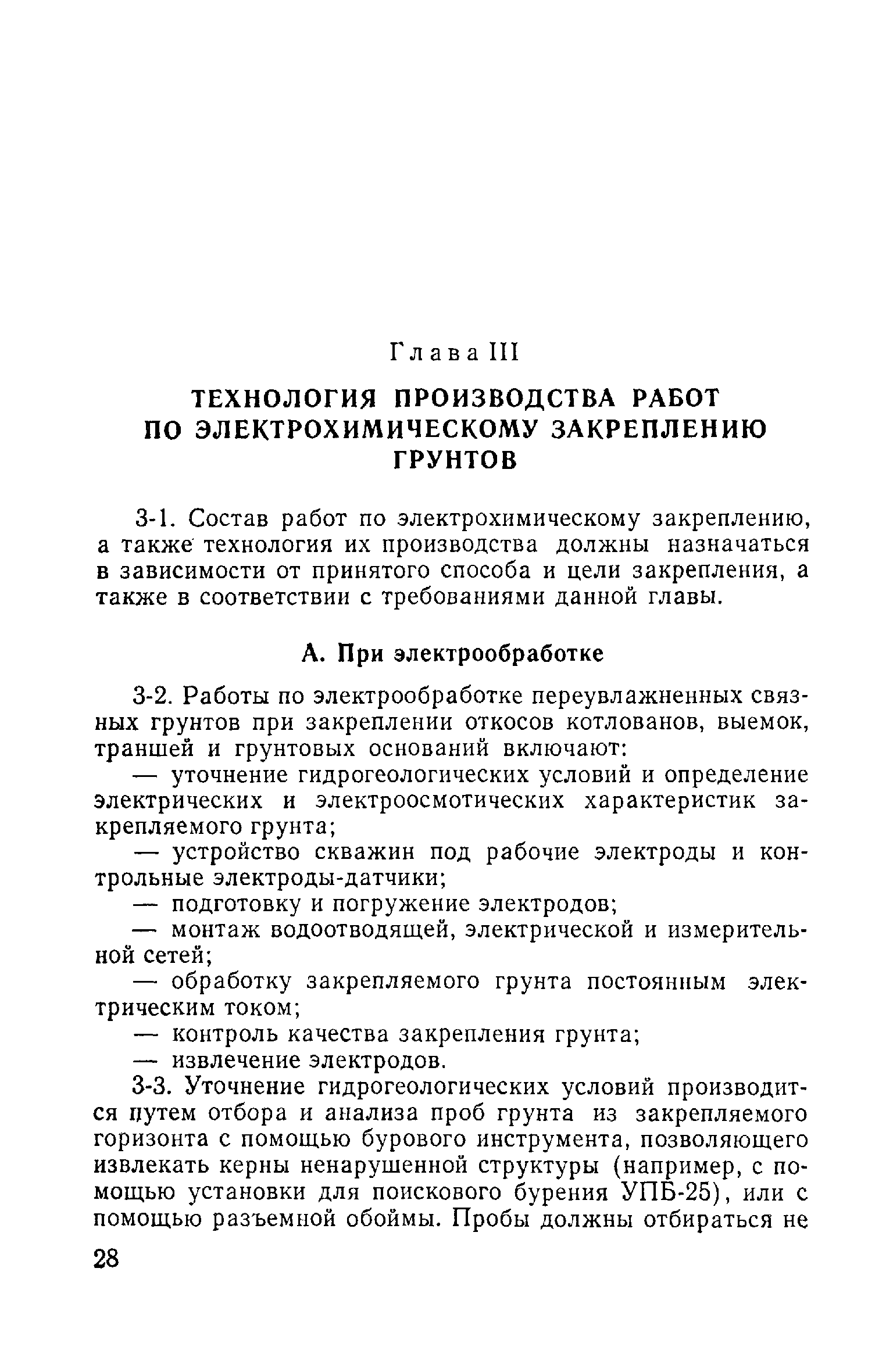 ВСН 02-73/МО СССР