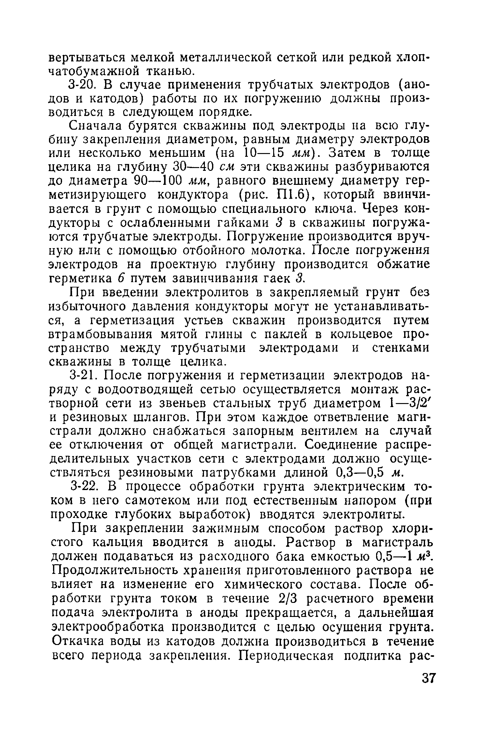 ВСН 02-73/МО СССР