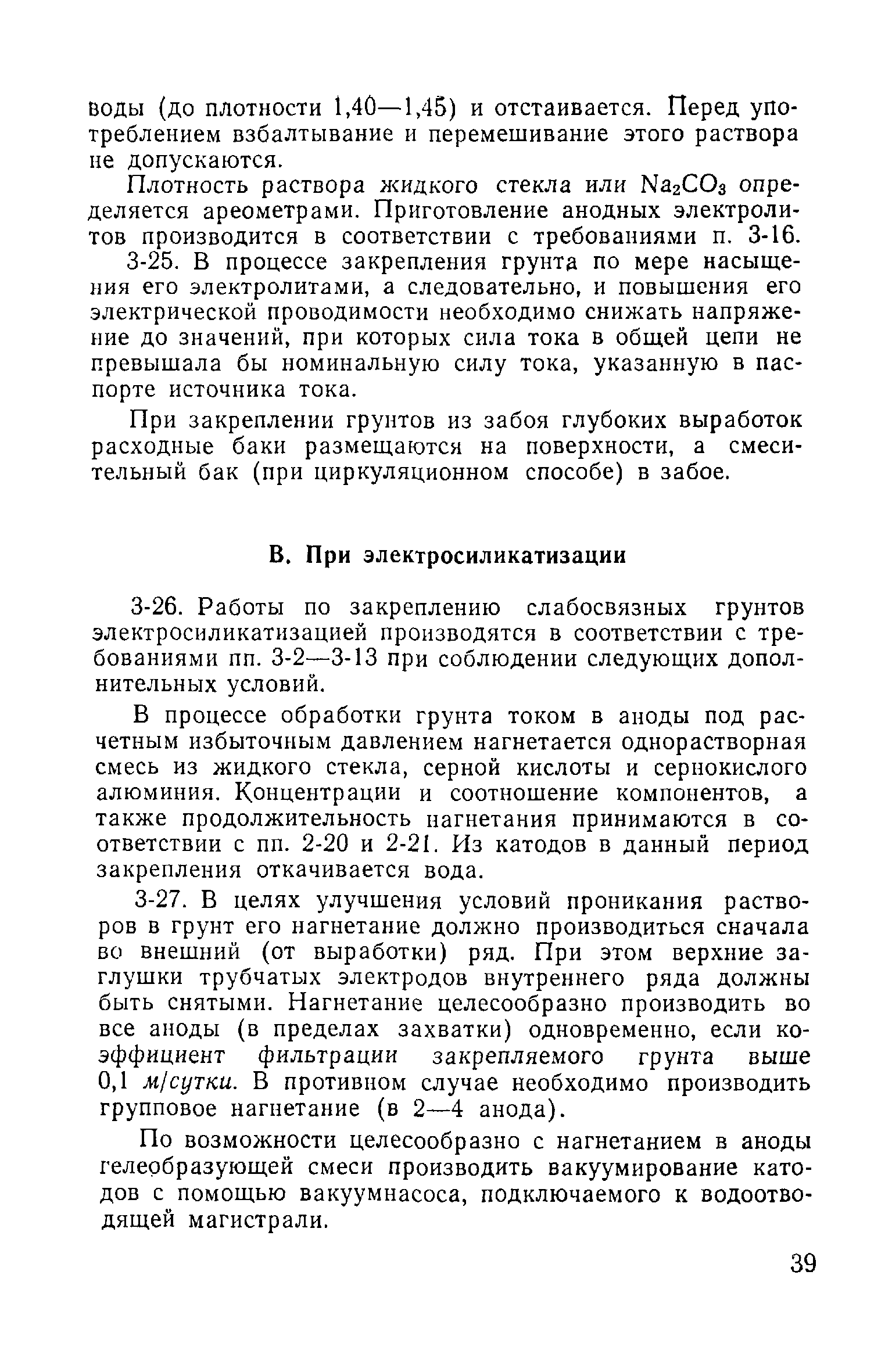 ВСН 02-73/МО СССР