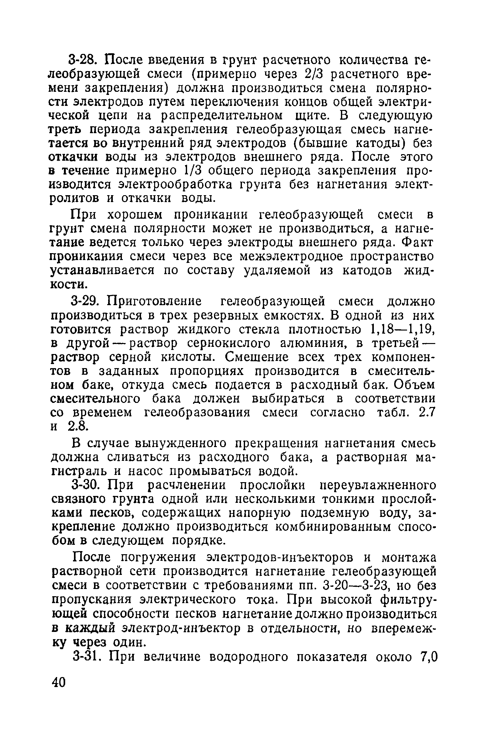 ВСН 02-73/МО СССР