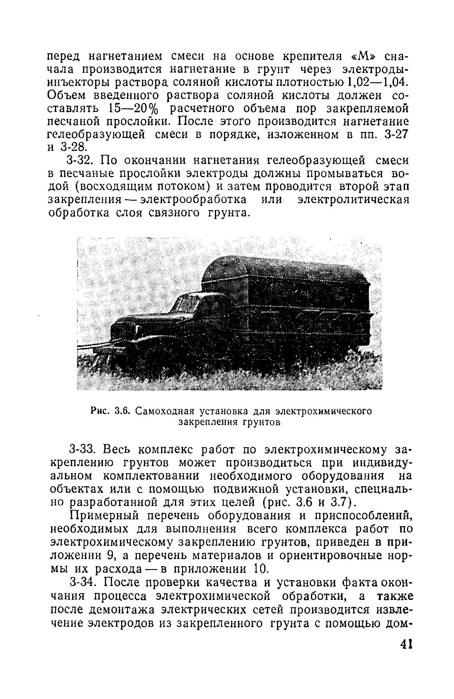 ВСН 02-73/МО СССР