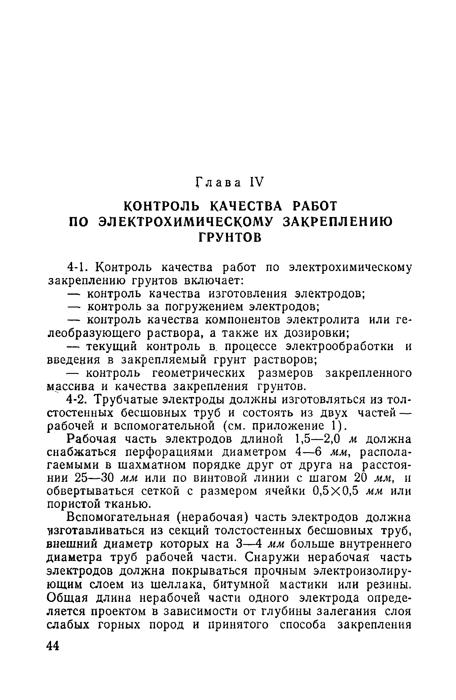 ВСН 02-73/МО СССР