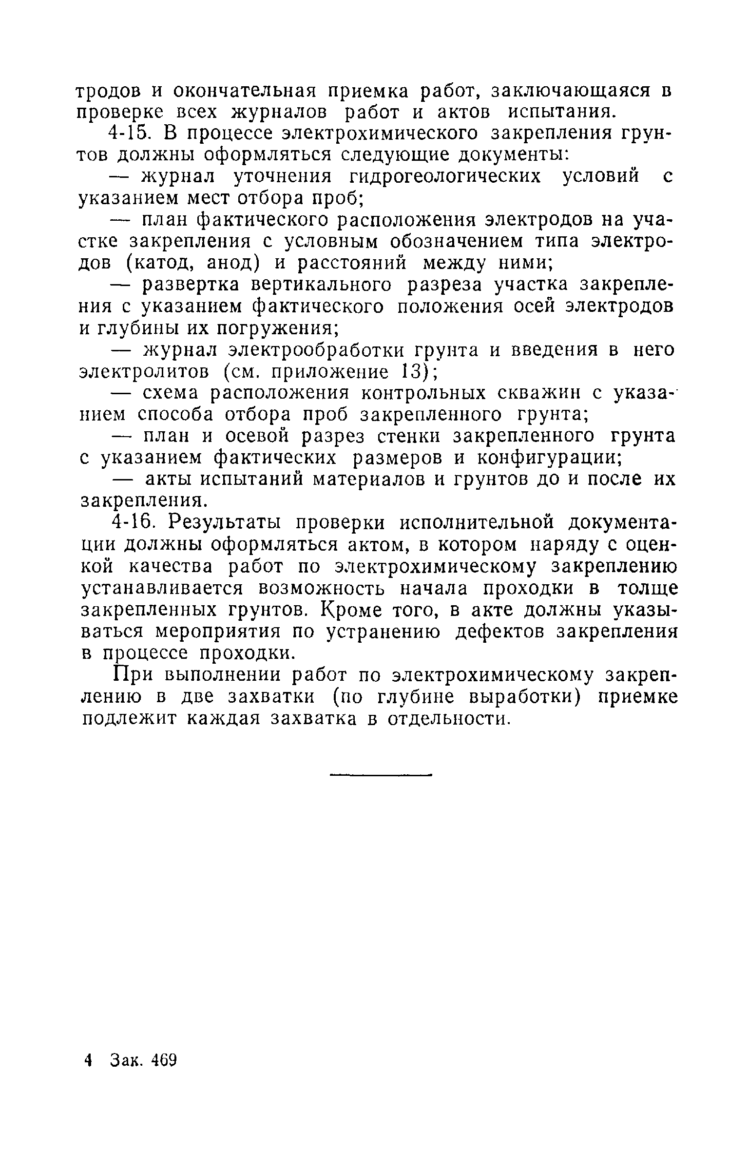 ВСН 02-73/МО СССР