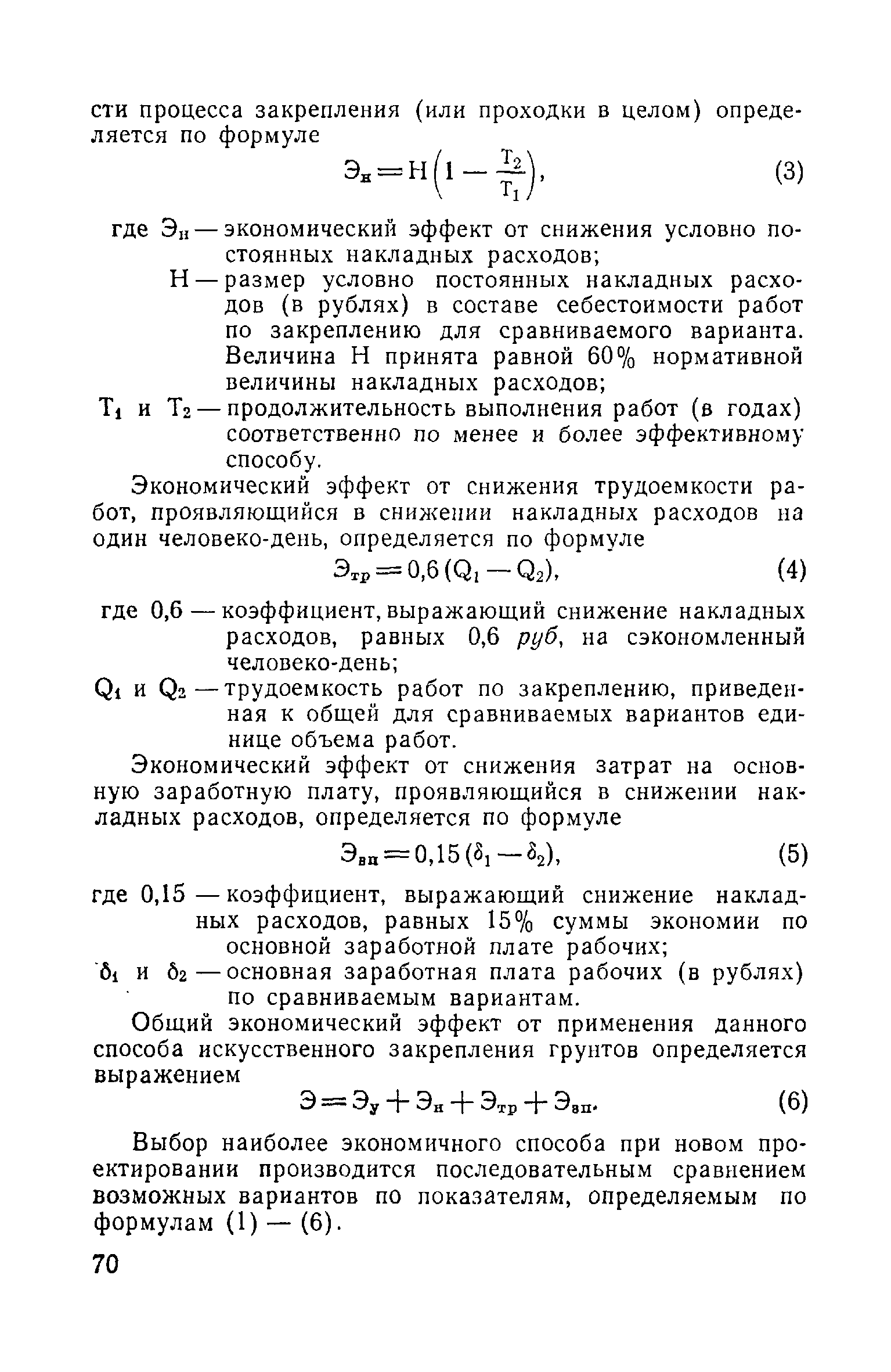 ВСН 02-73/МО СССР