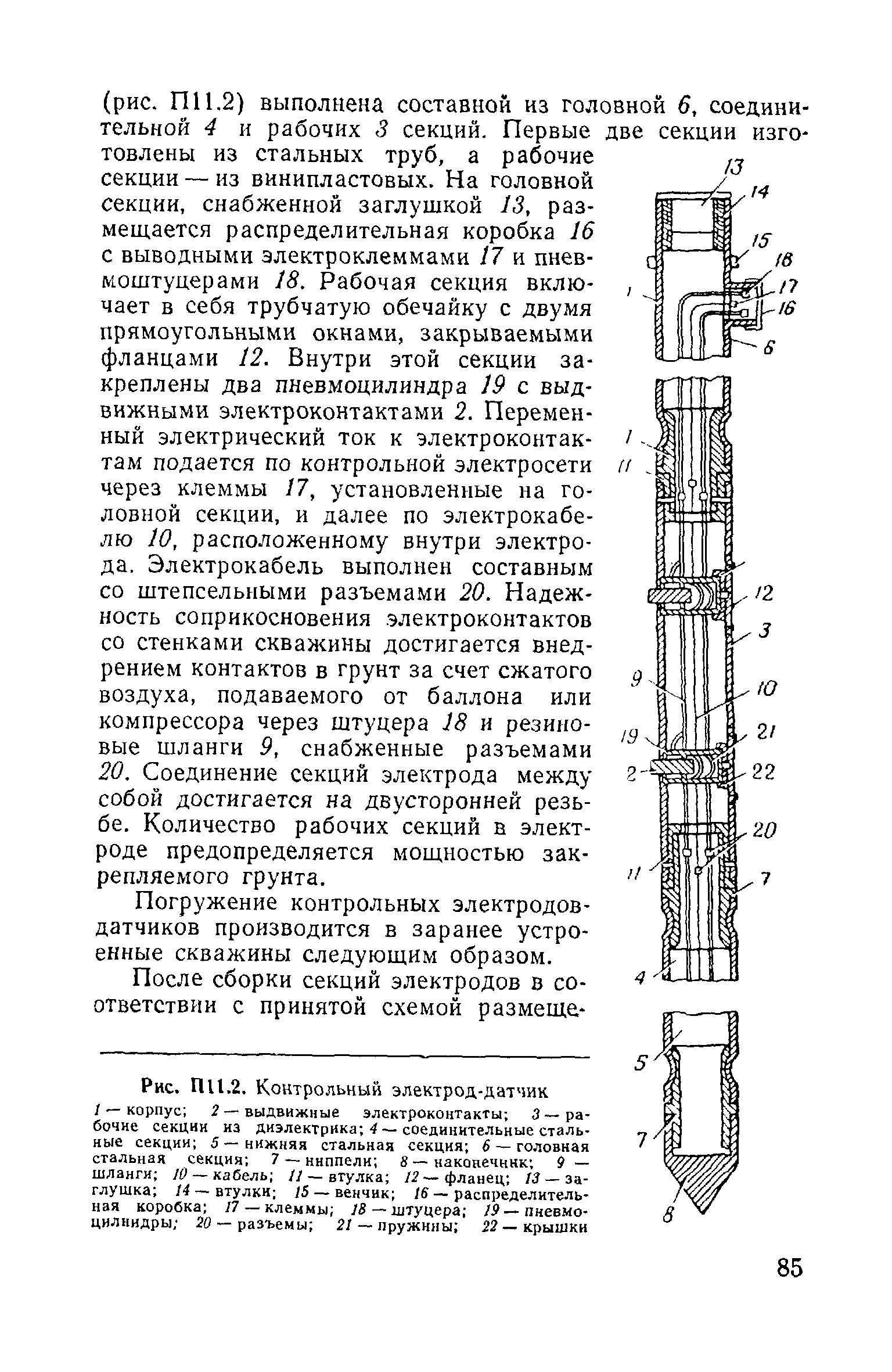 ВСН 02-73/МО СССР