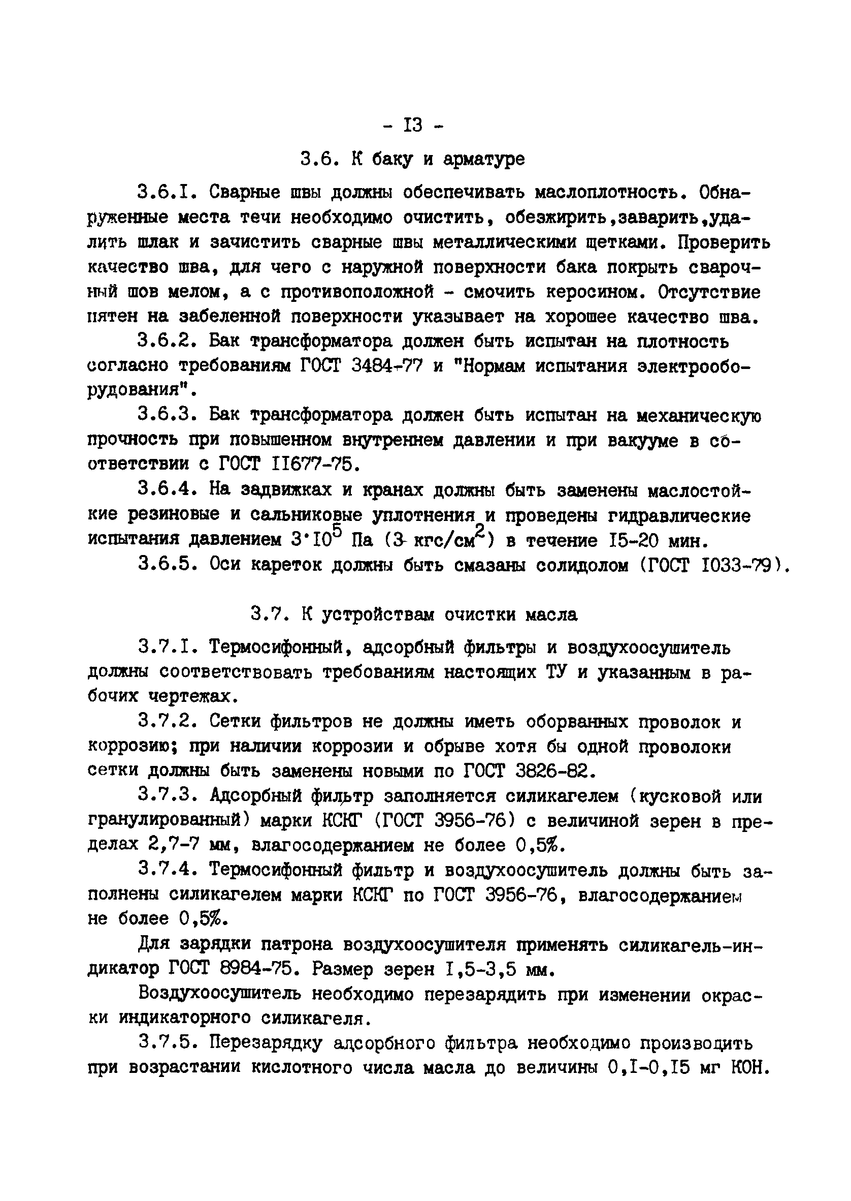 ТУ 34-38-20216-84