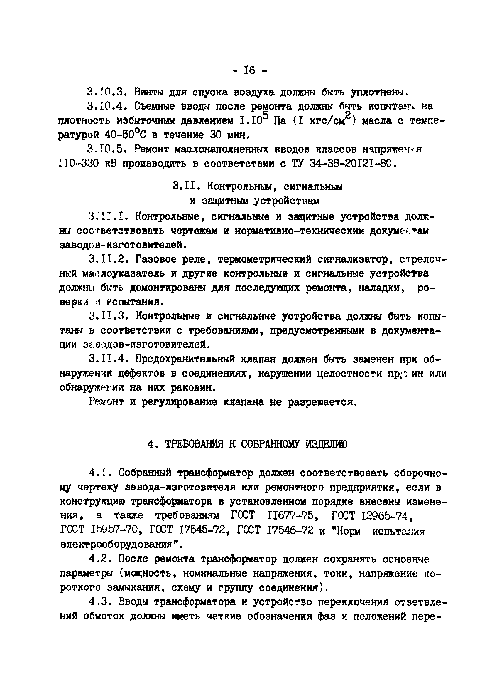 ТУ 34-38-20216-84