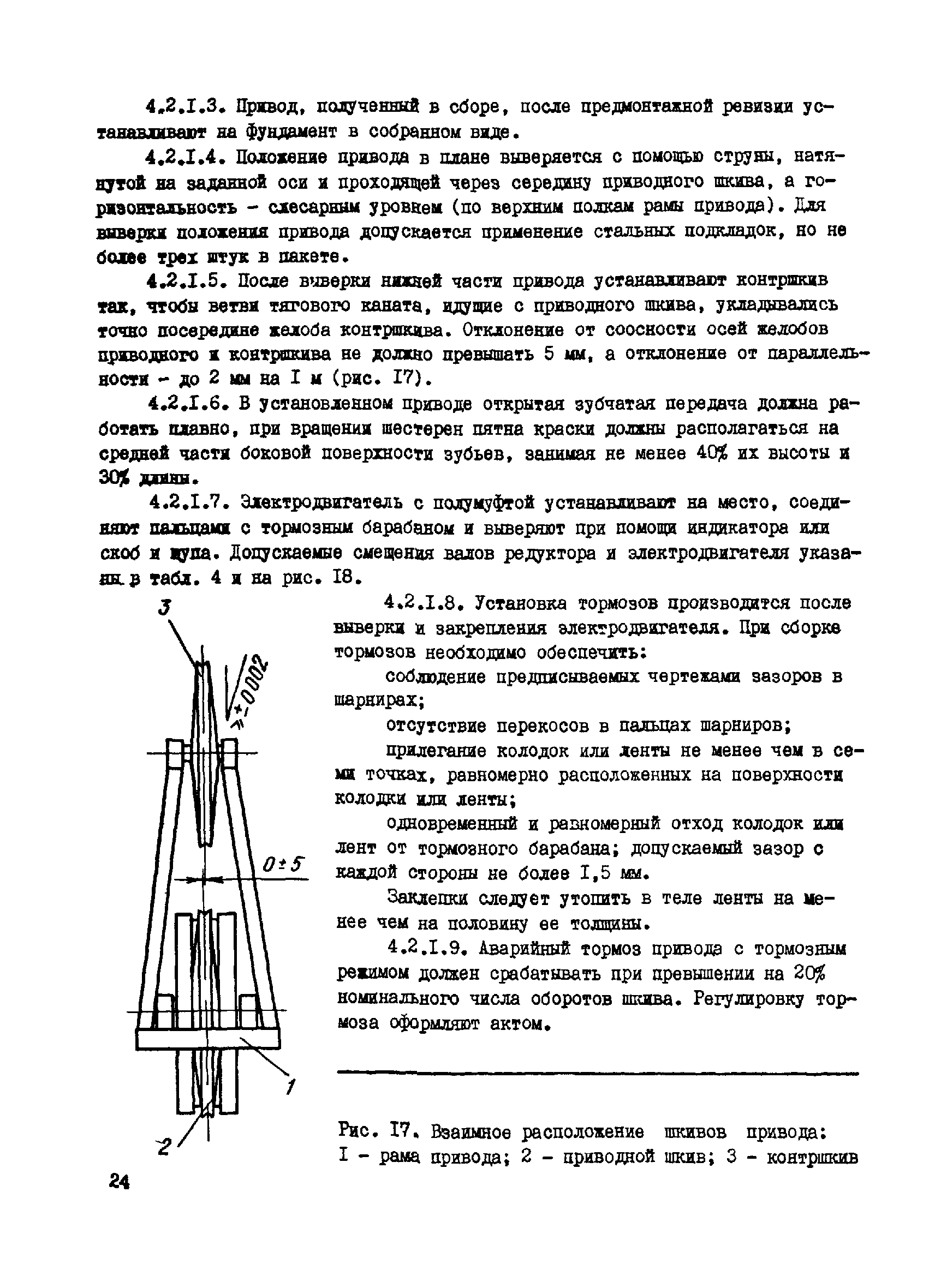 ВСН 265-84/Минмонтажспецстрой СССР