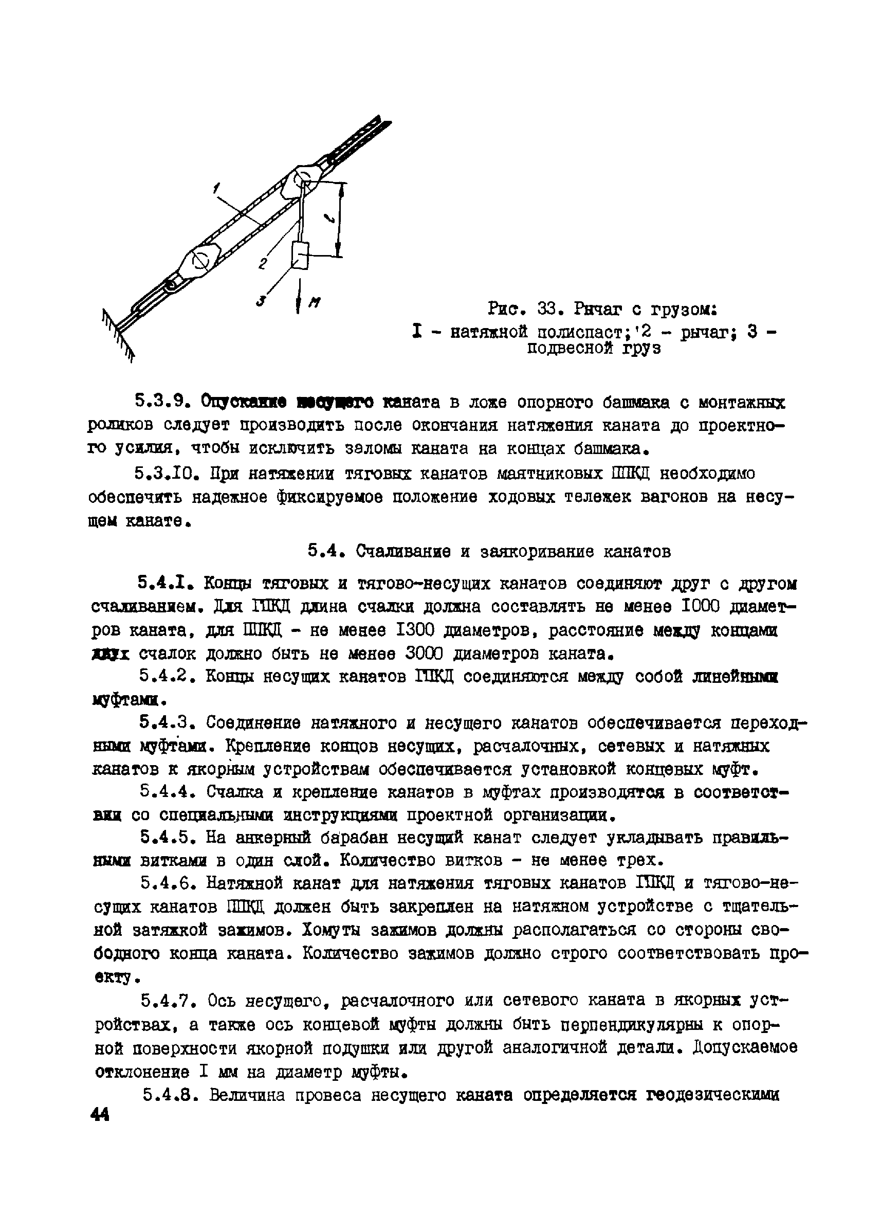 ВСН 265-84/Минмонтажспецстрой СССР