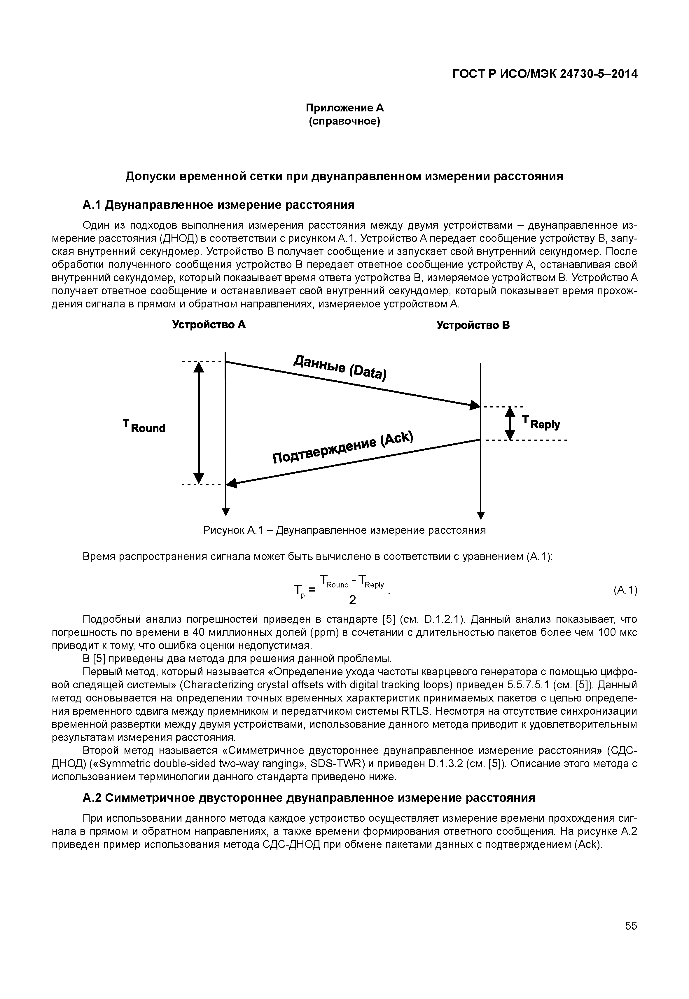 ГОСТ Р ИСО/МЭК 24730-5-2014