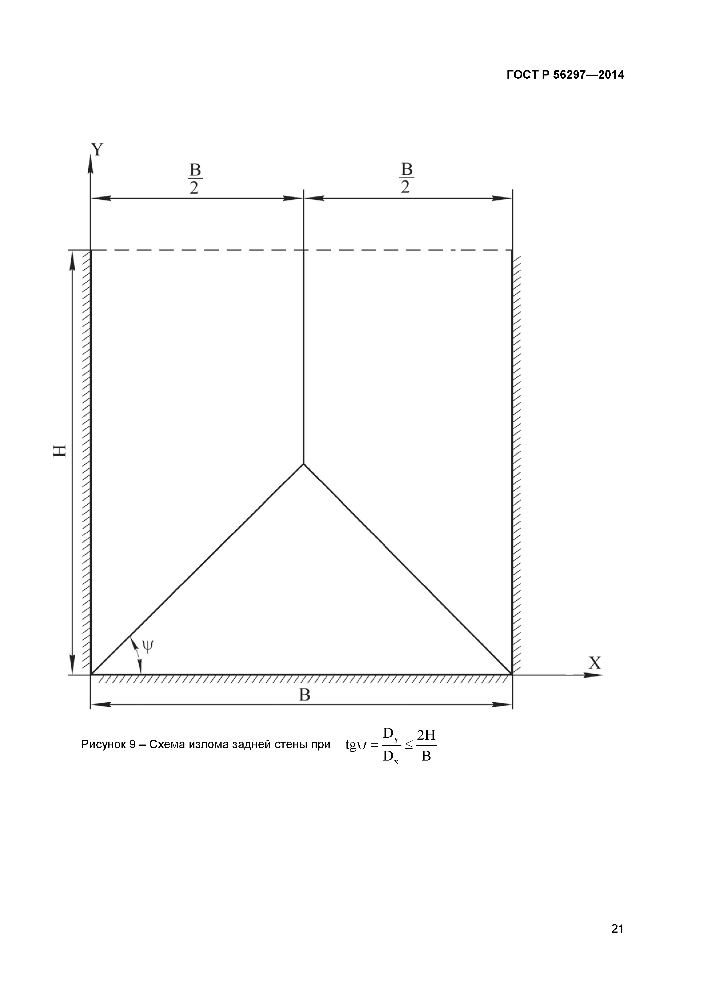 ГОСТ Р 56297-2014