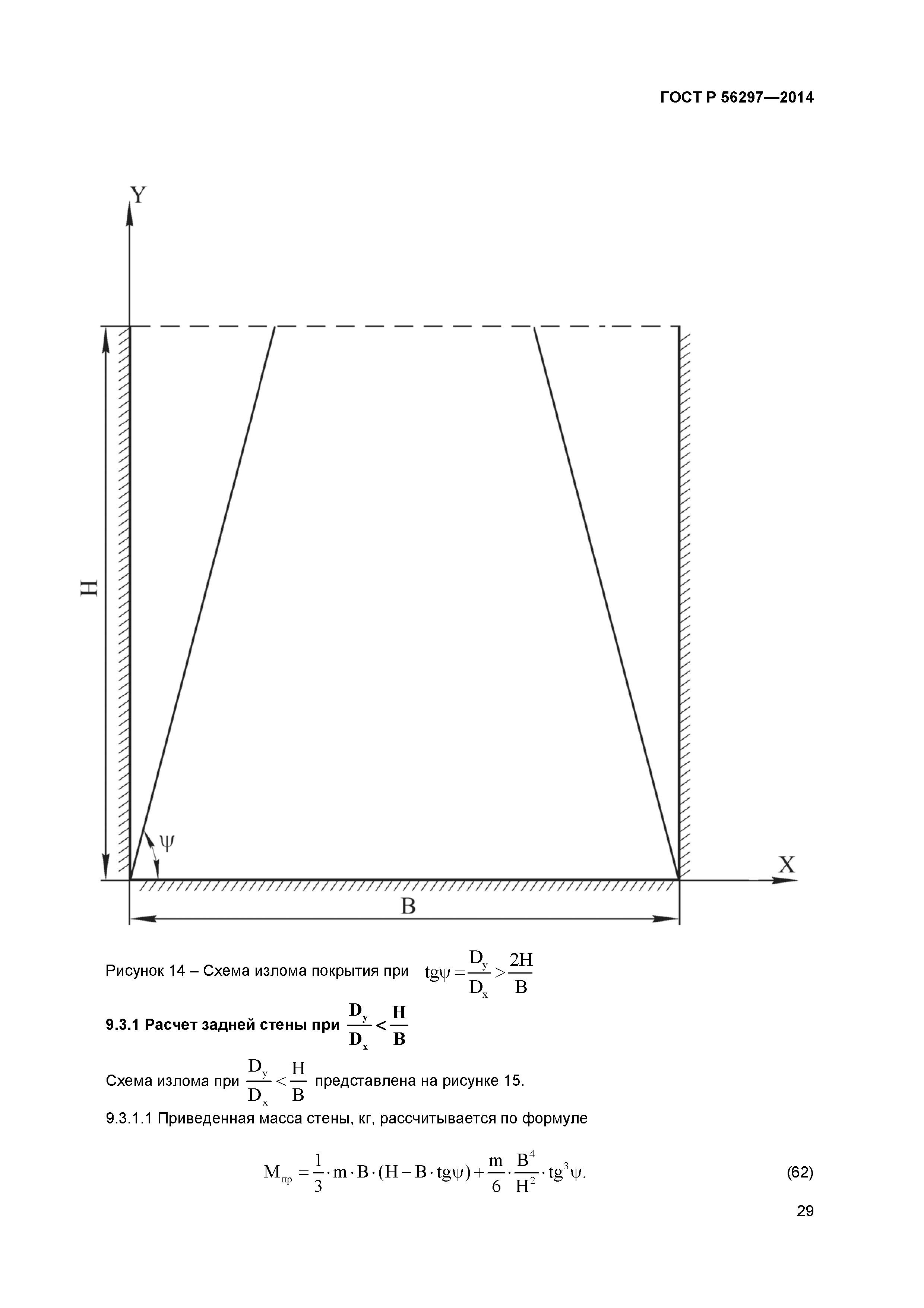 ГОСТ Р 56297-2014