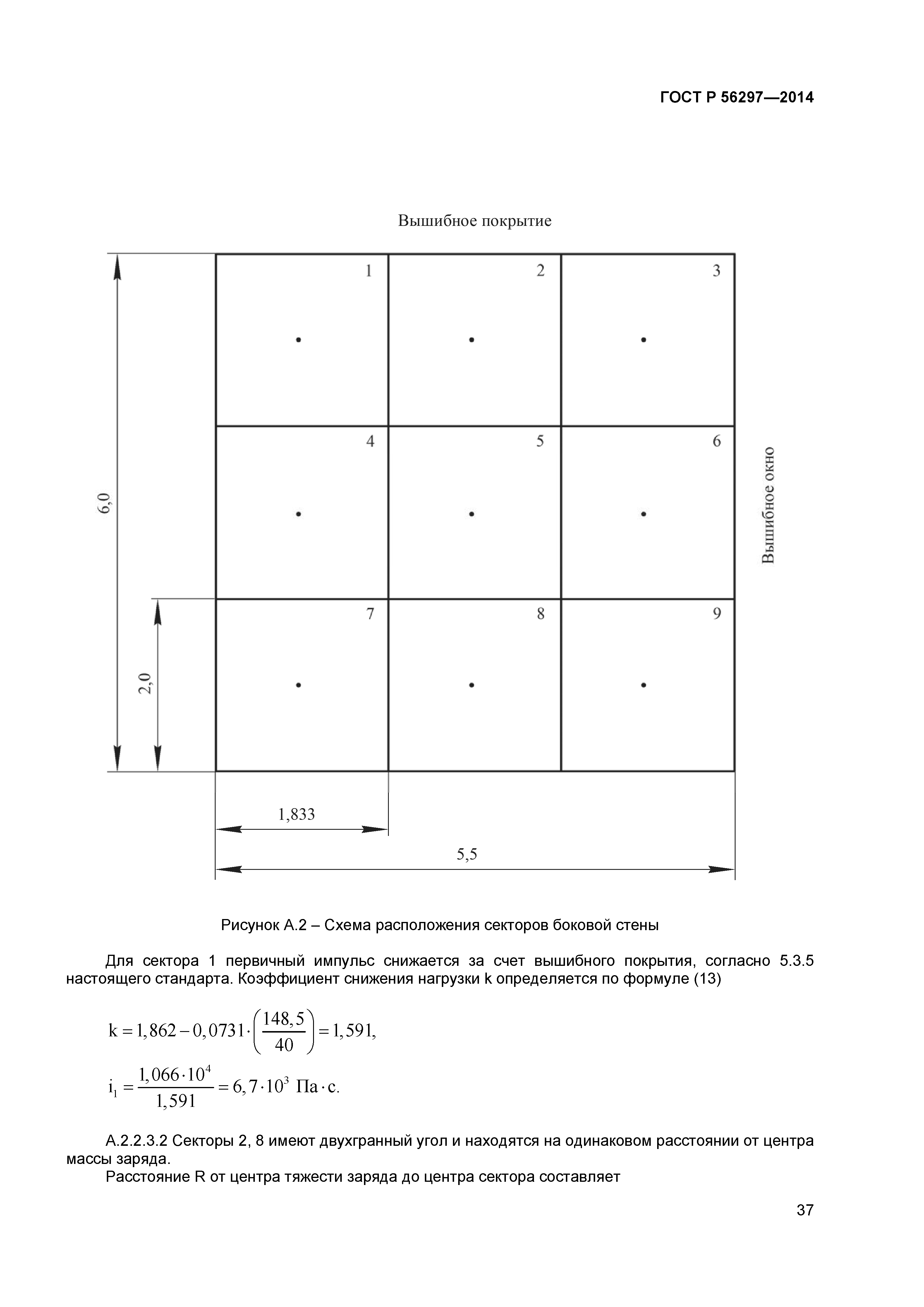 ГОСТ Р 56297-2014