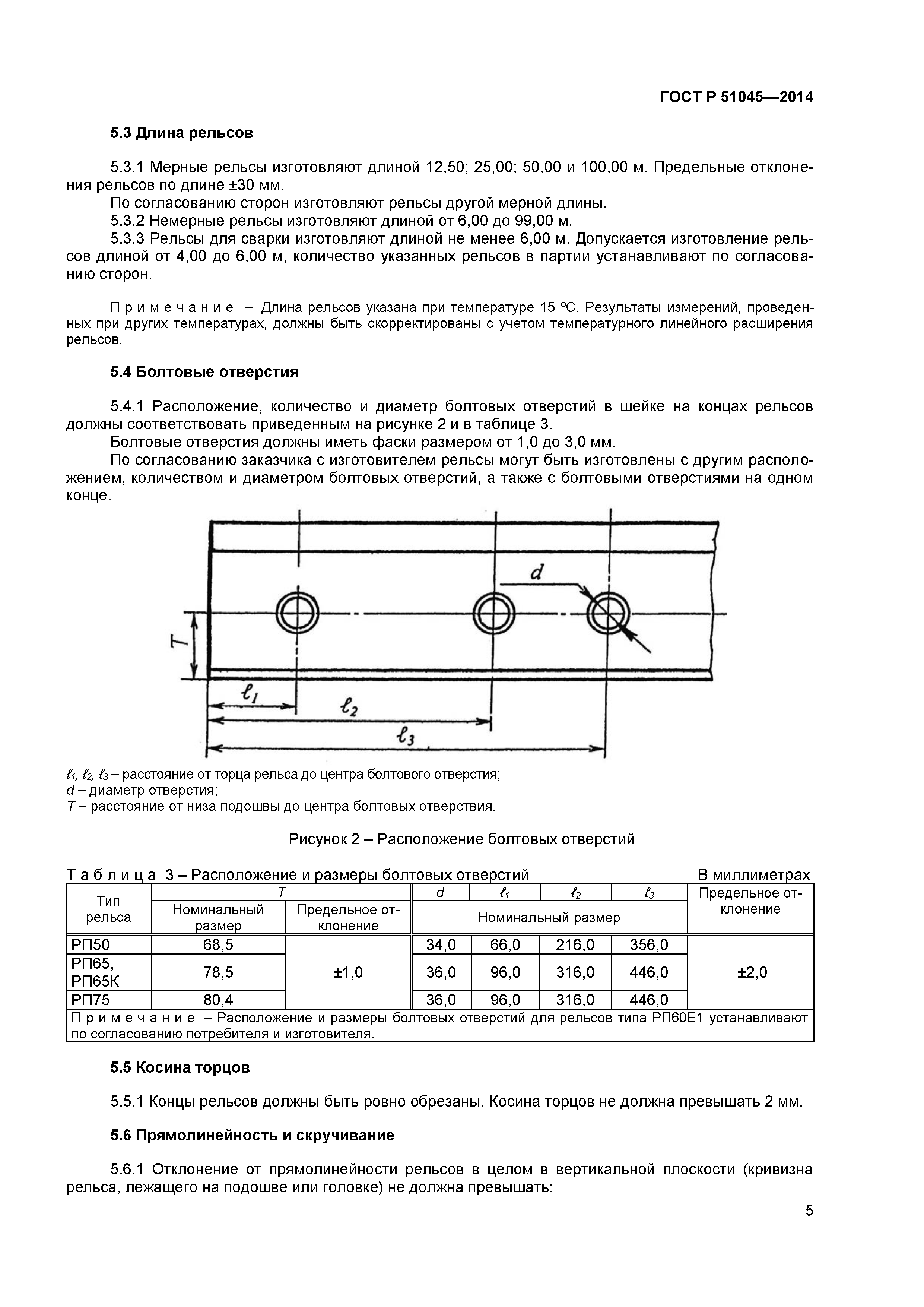 ГОСТ Р 51045-2014