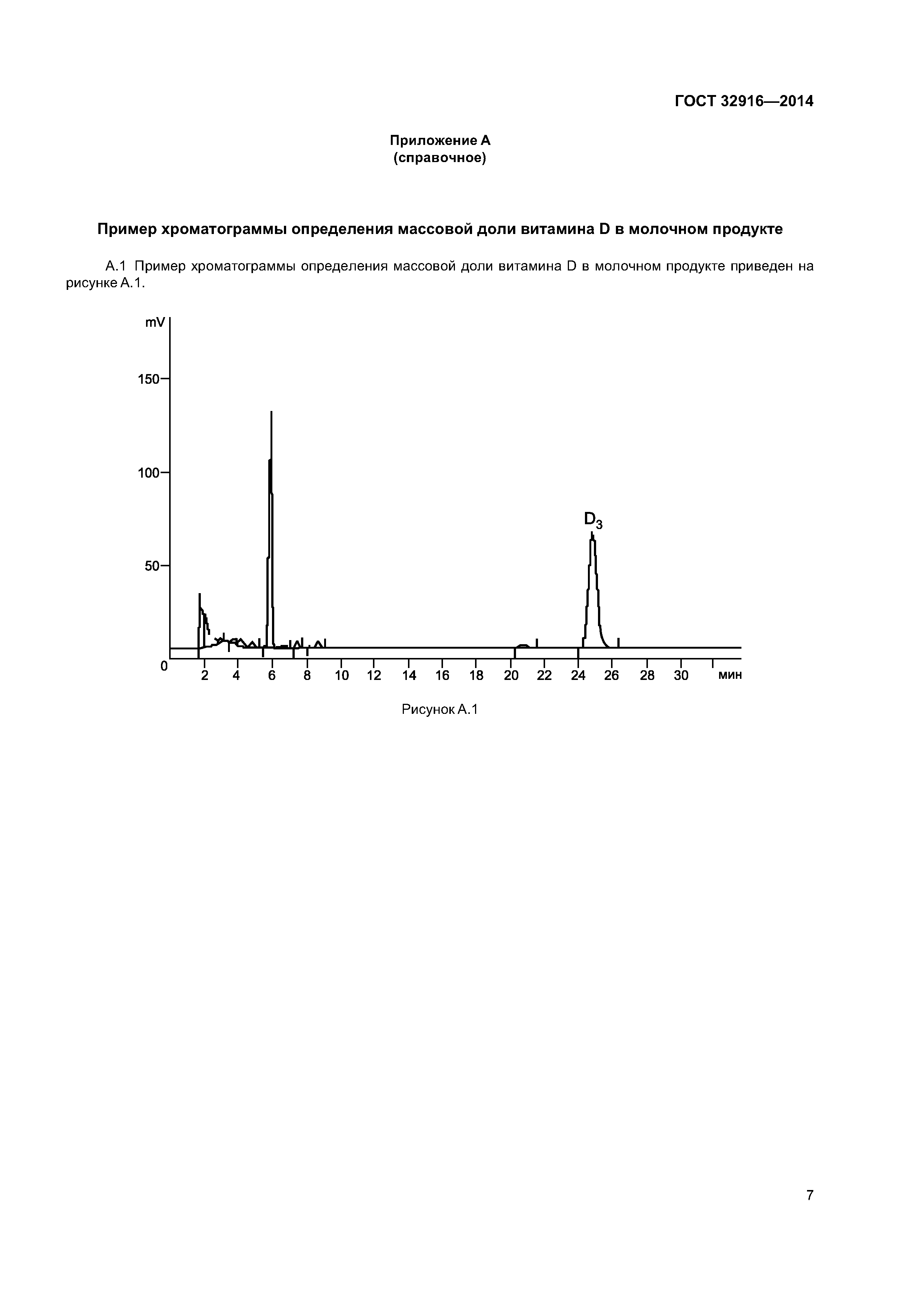 ГОСТ 32916-2014