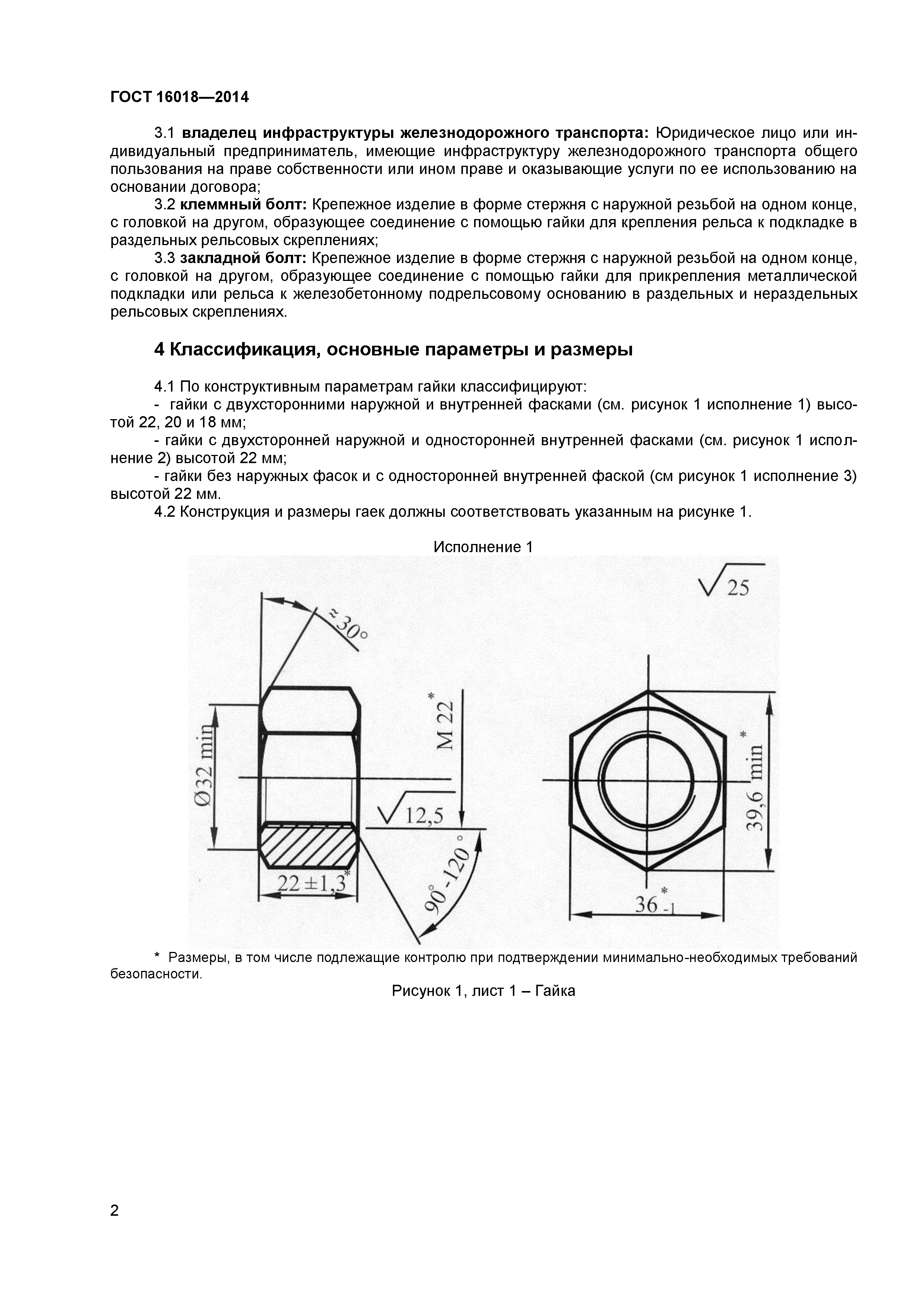 ГОСТ 16018-2014