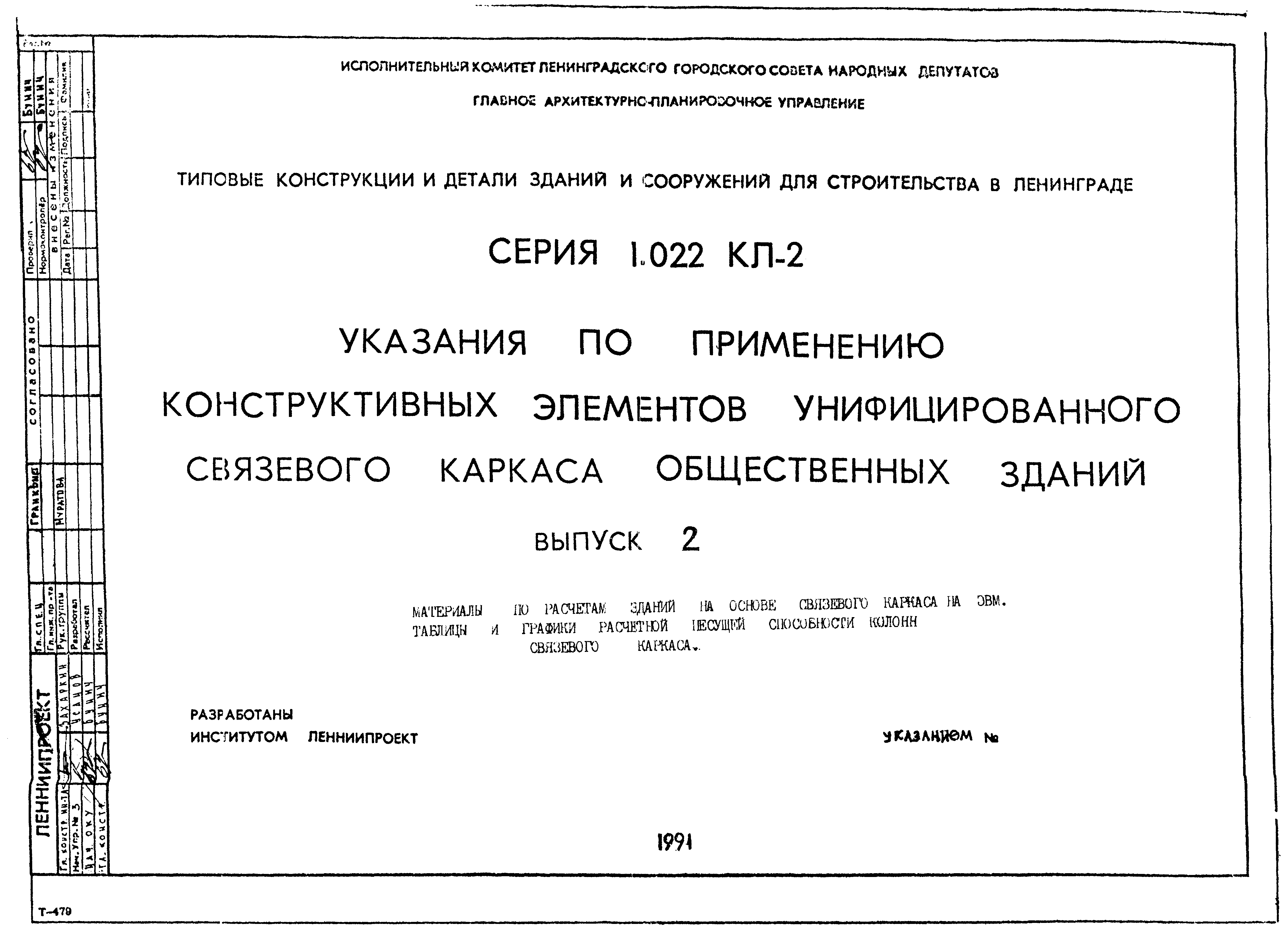 Серия 1.022 КЛ-2