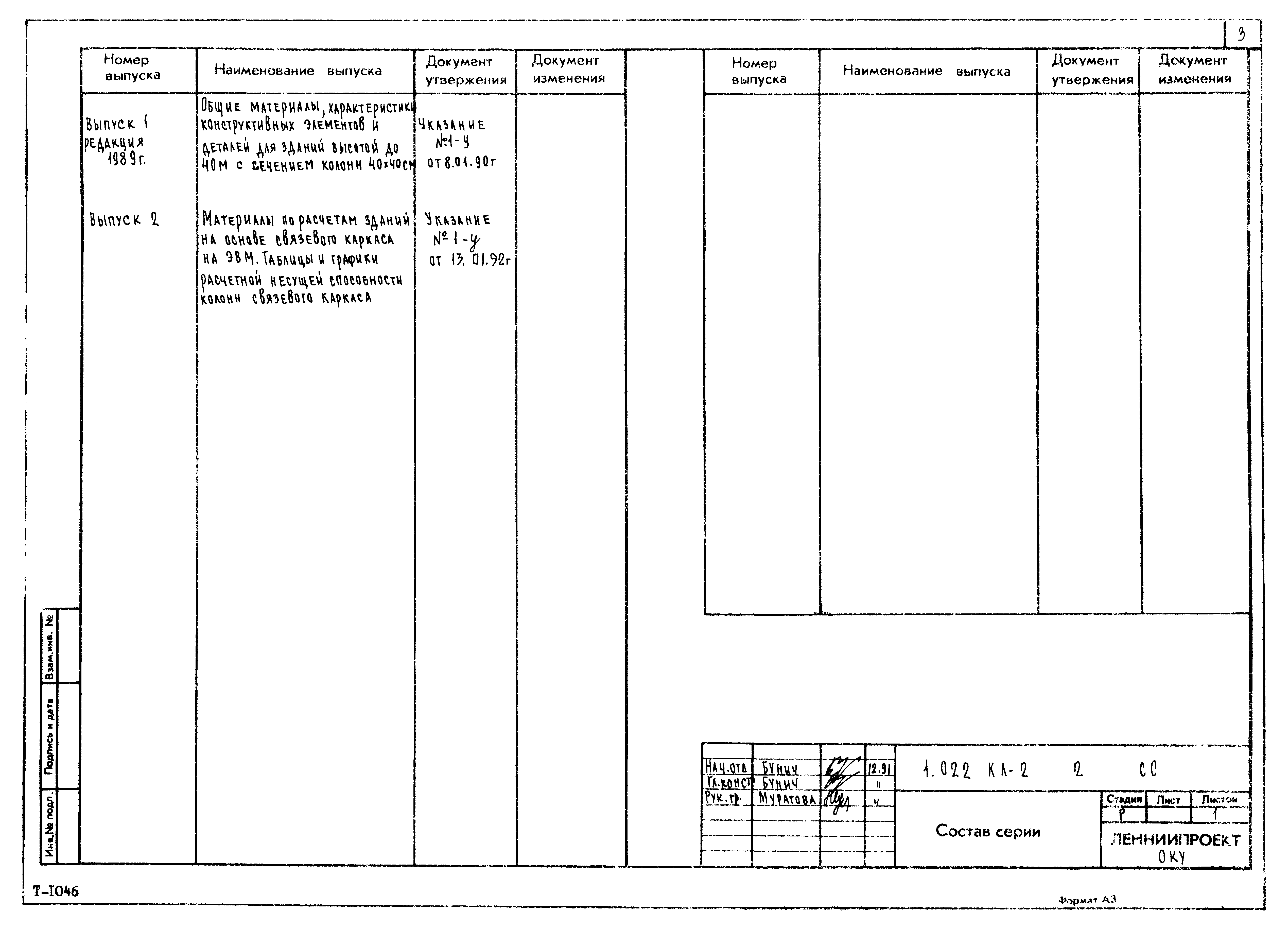 Серия 1.022 КЛ-2