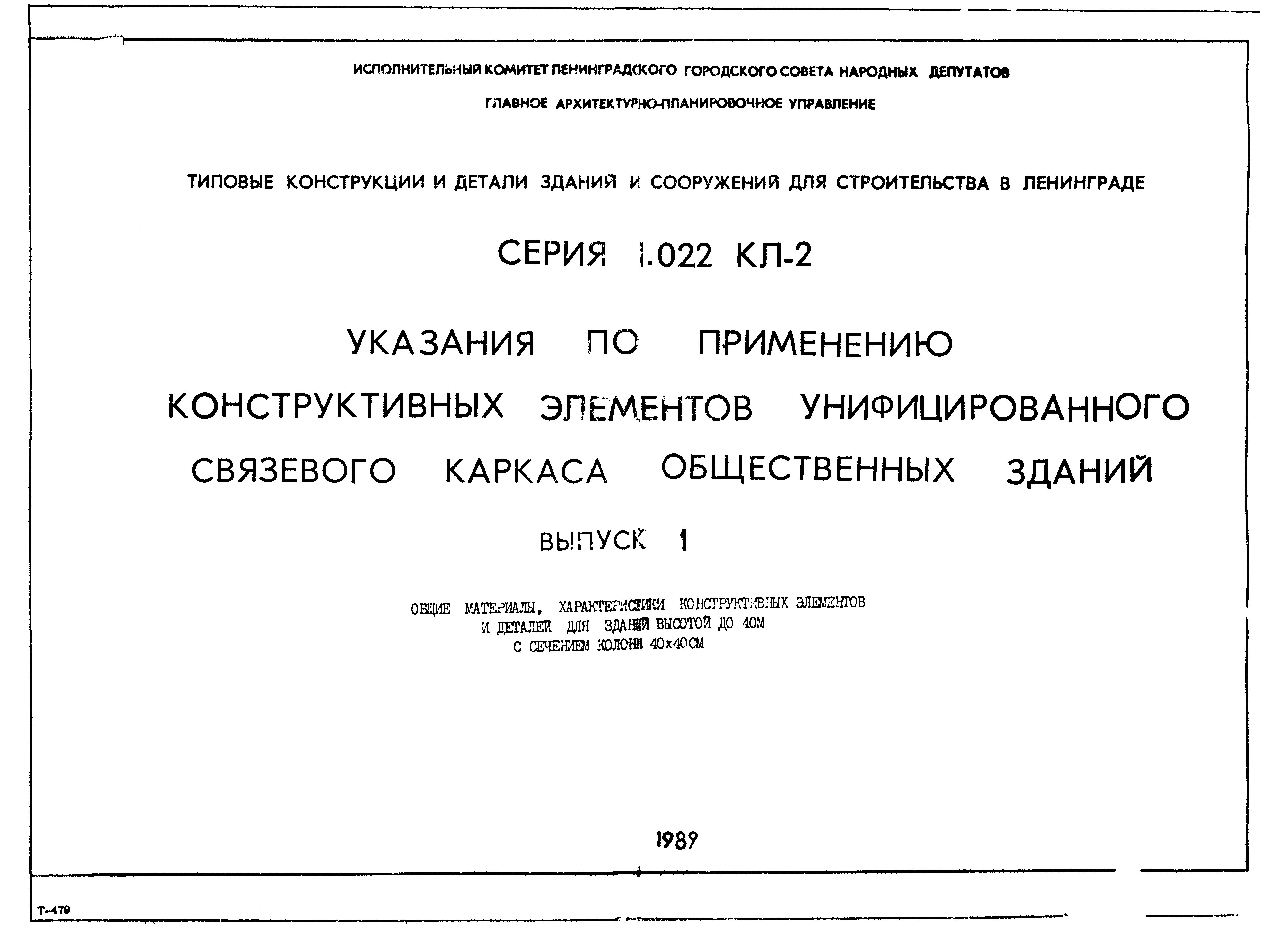 Серия 1.022 КЛ-2