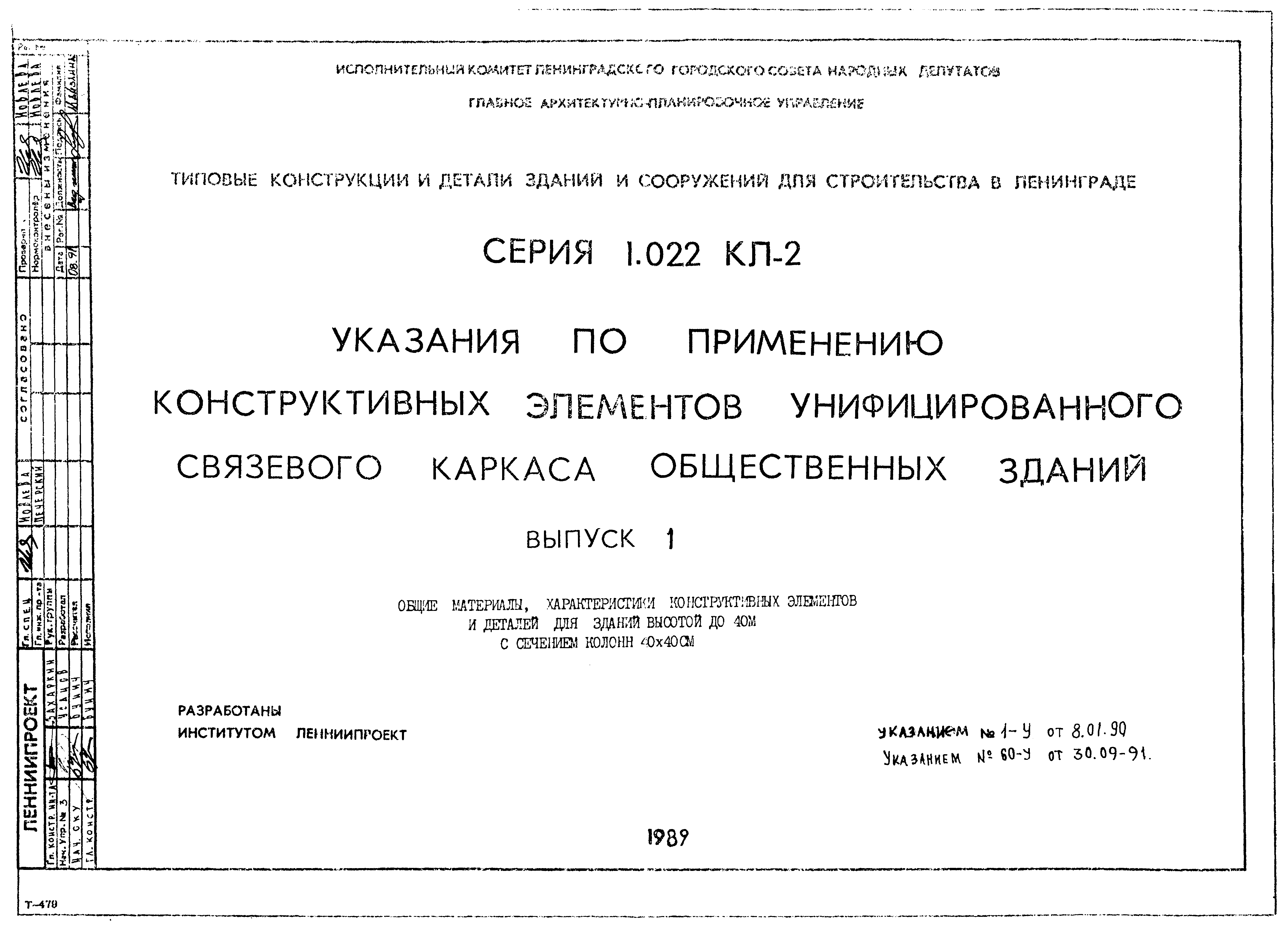 Серия 1.022 КЛ-2