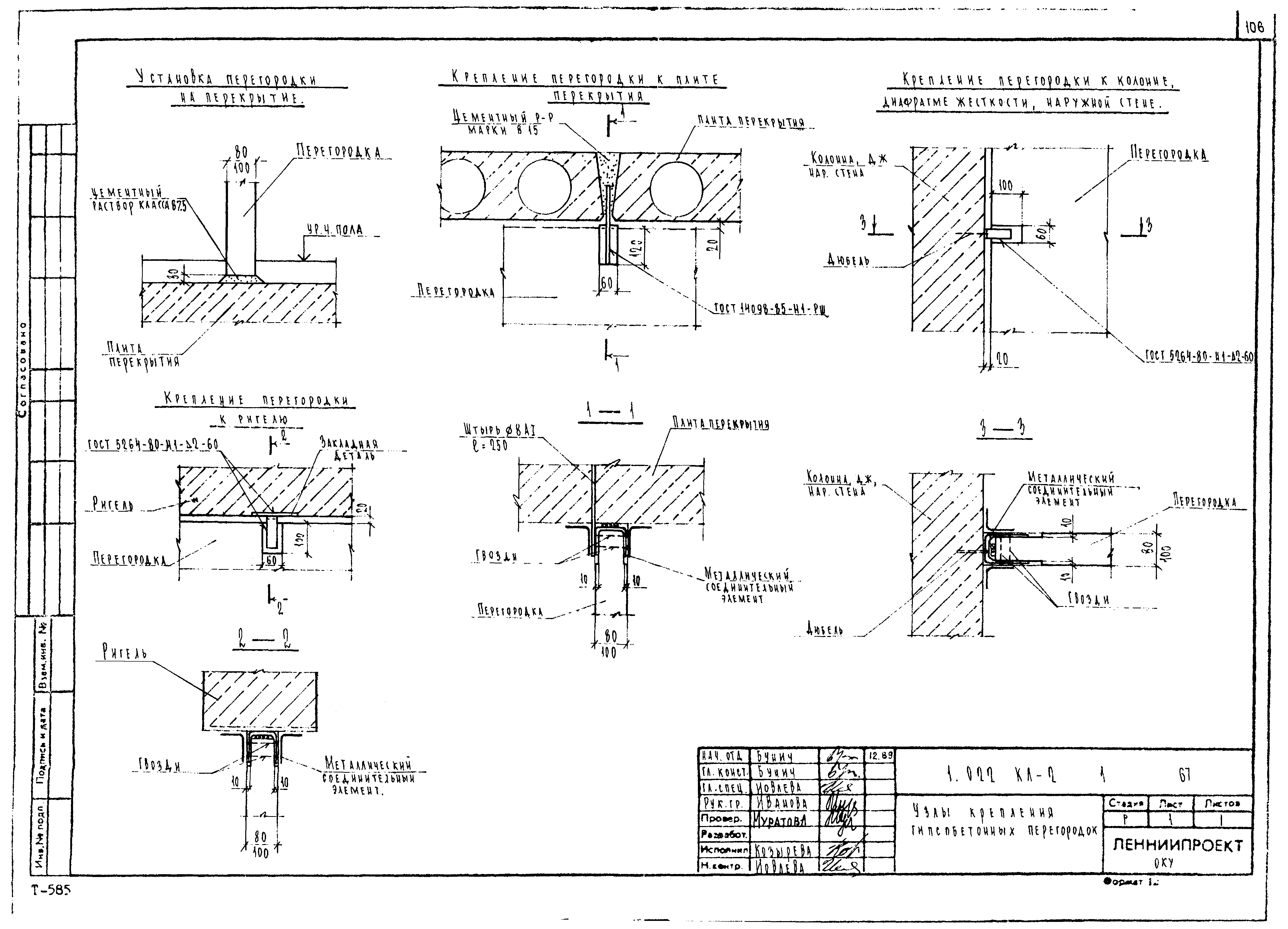 Серия 1.022 КЛ-2