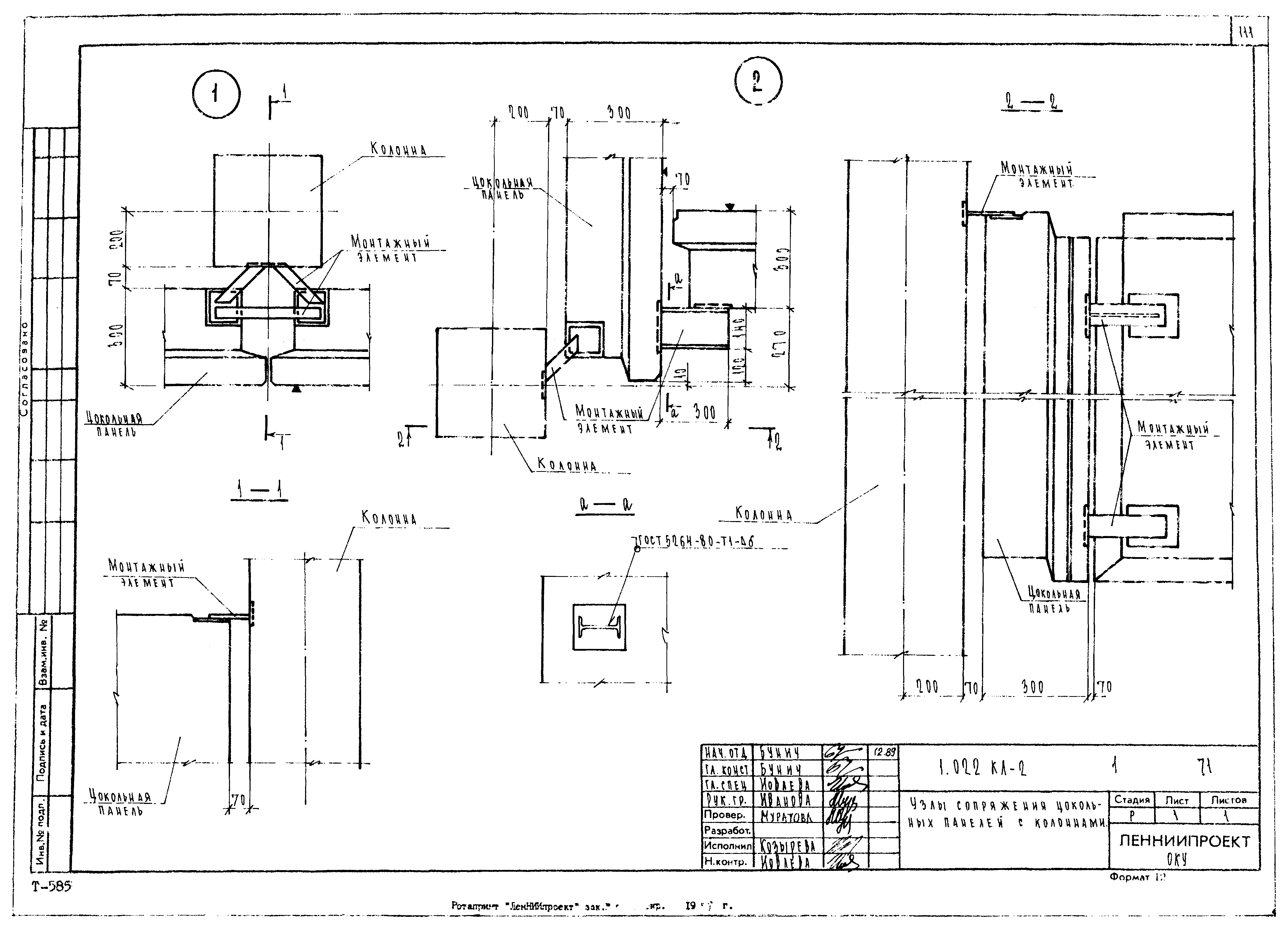 Серия 1.022 КЛ-2