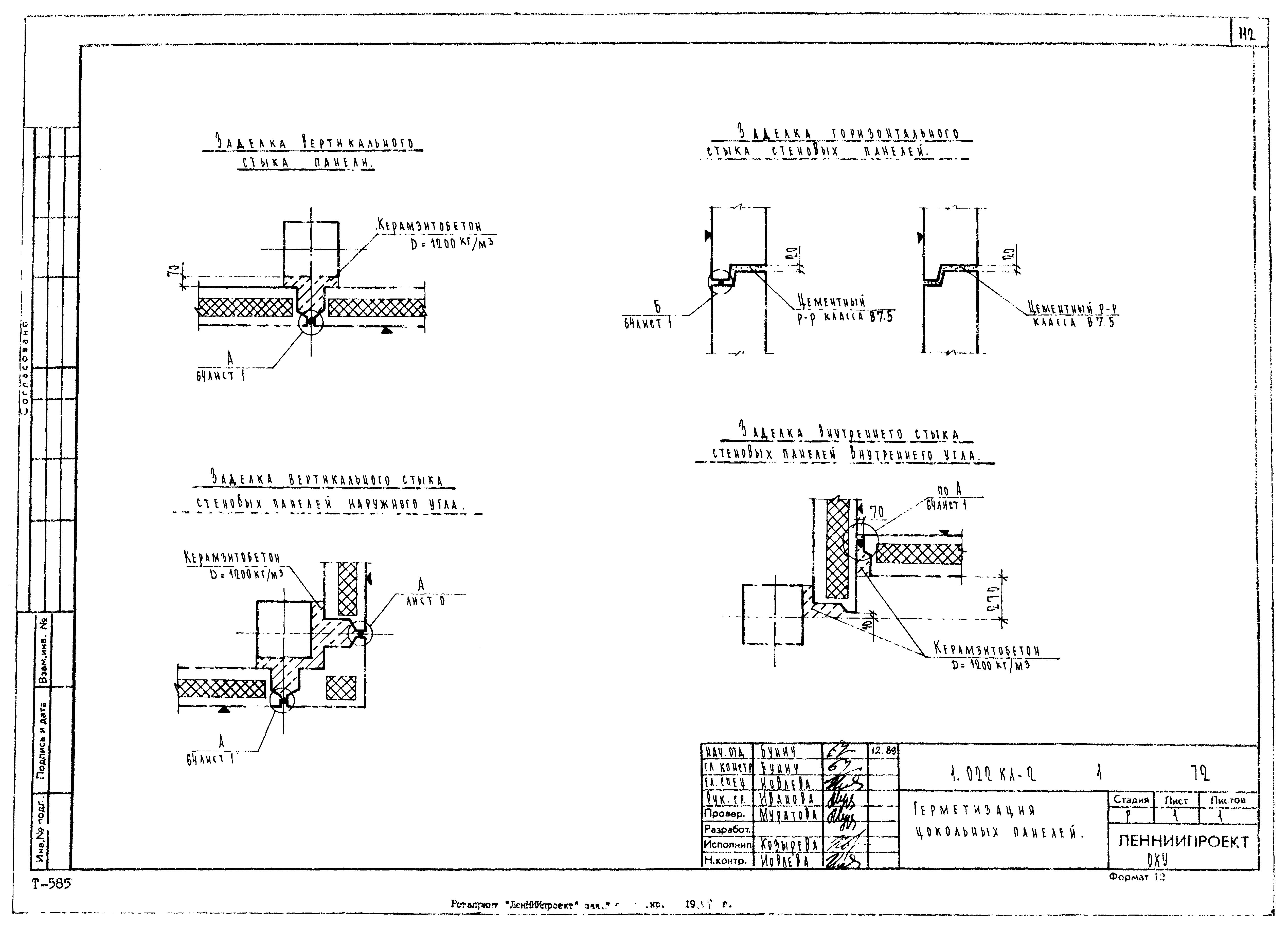 Серия 1.022 КЛ-2